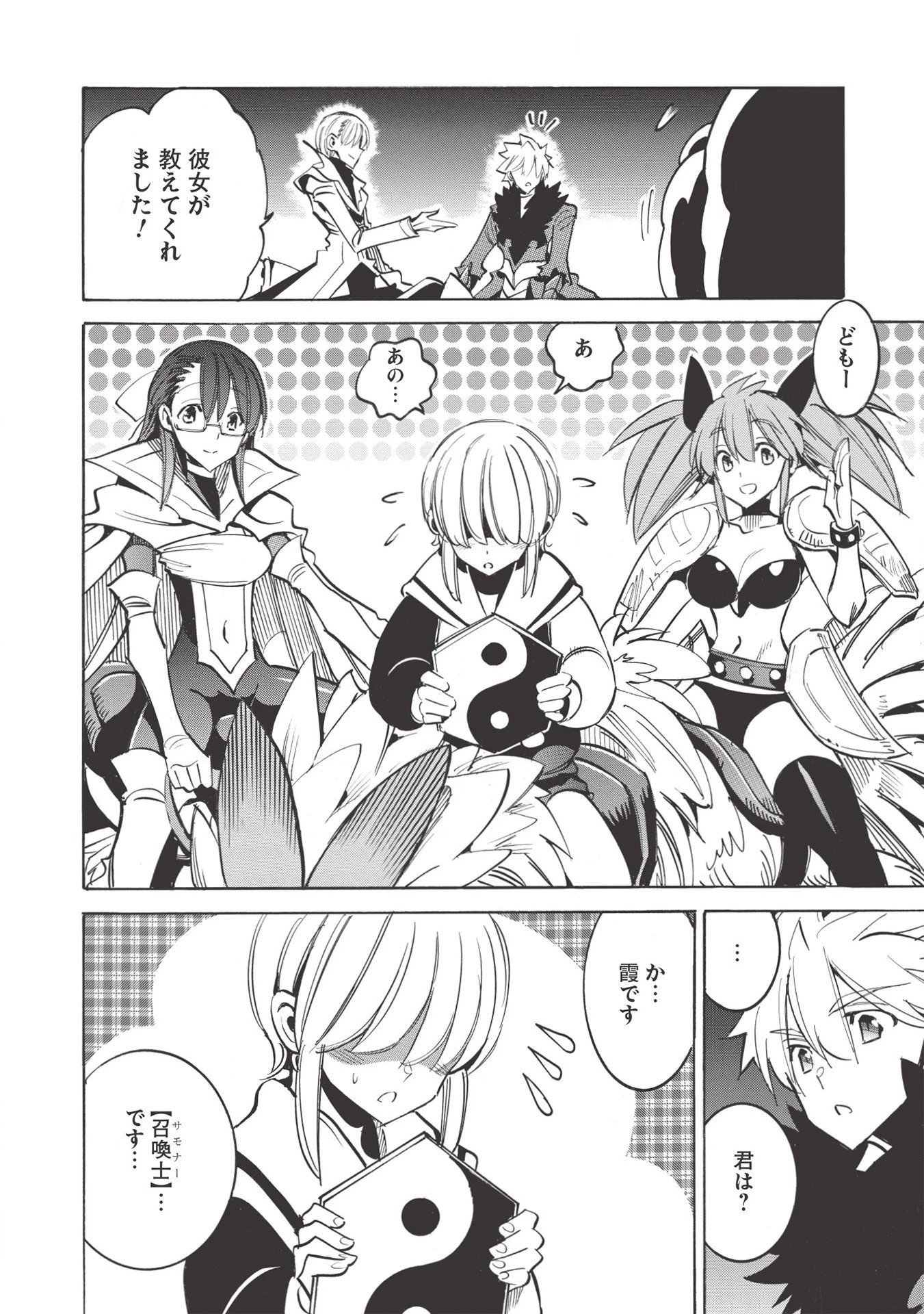 インフィニット・デンドログラム 第41話 - 12