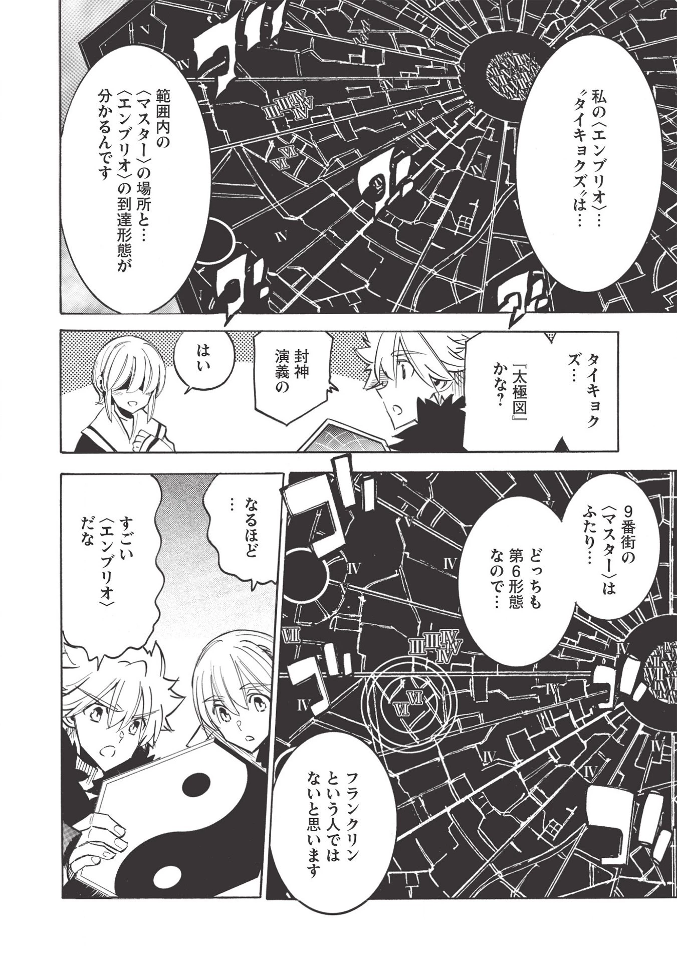 インフィニット・デンドログラム 第41話 - 14