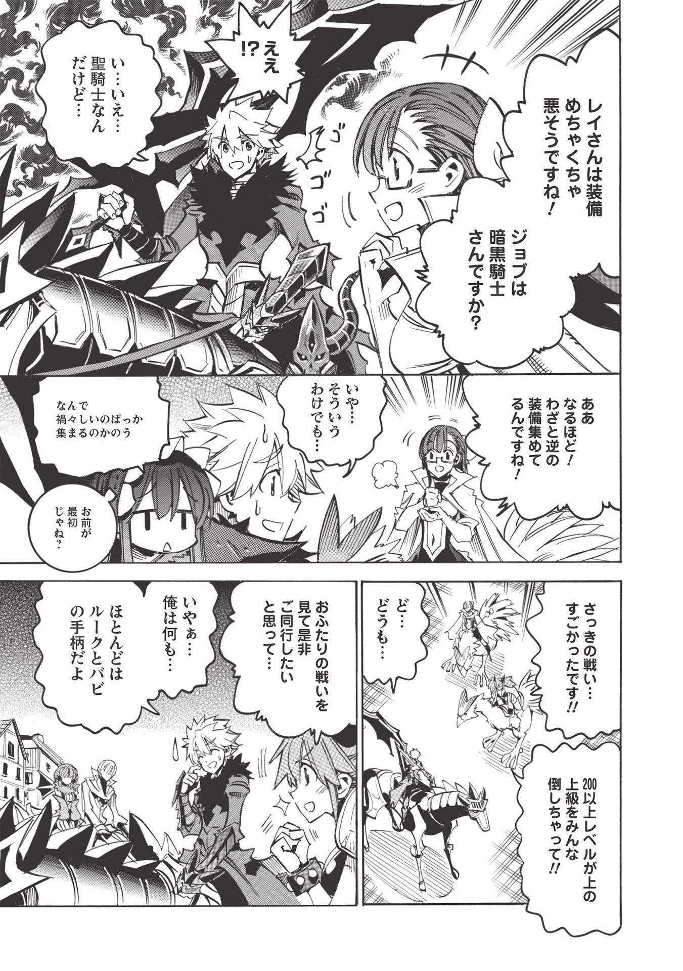 インフィニット・デンドログラム 第41話 - 17