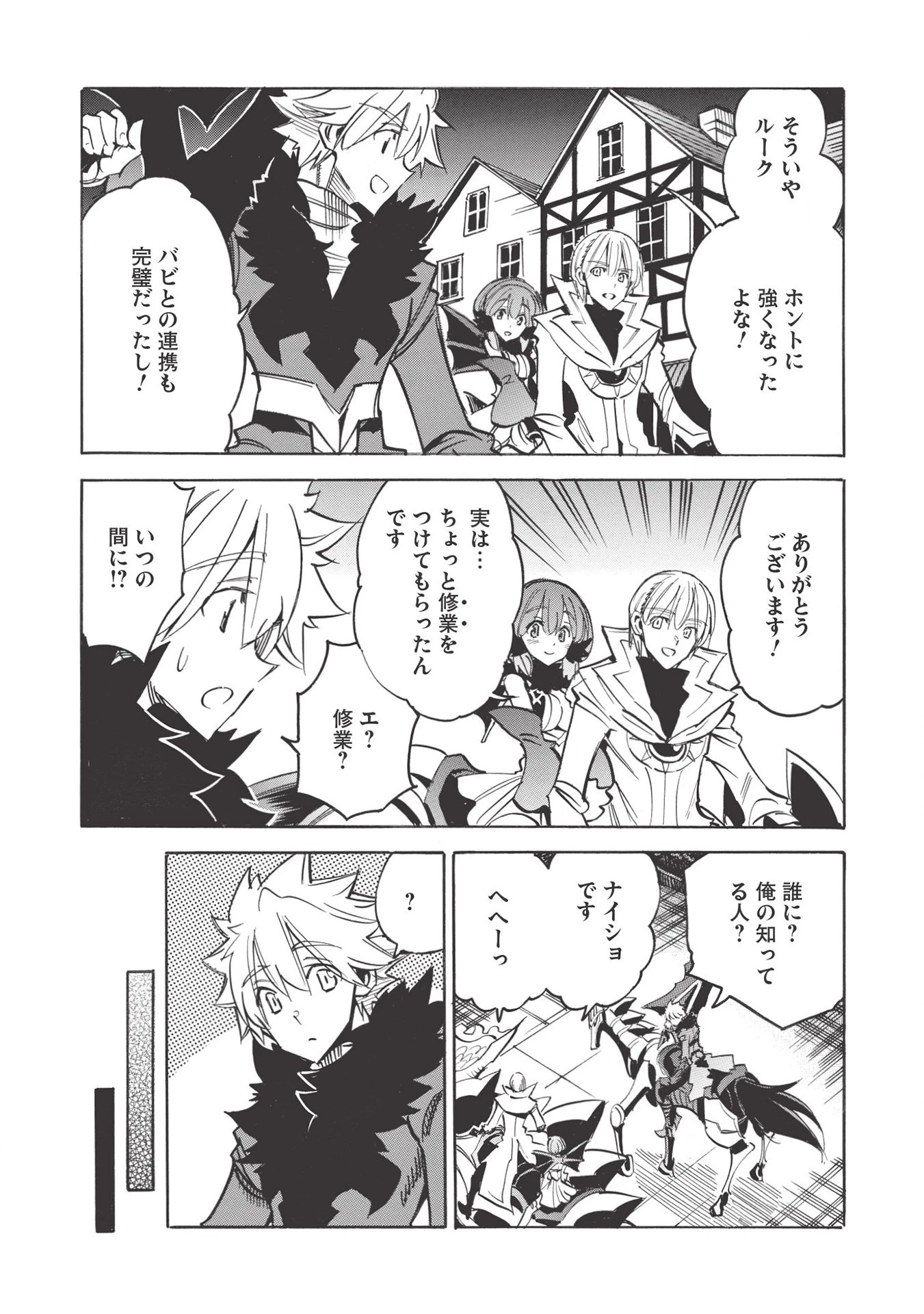 インフィニット・デンドログラム 第41話 - 18