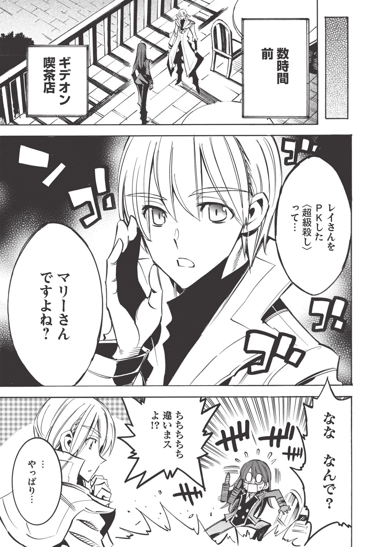 インフィニット・デンドログラム 第41話 - 19