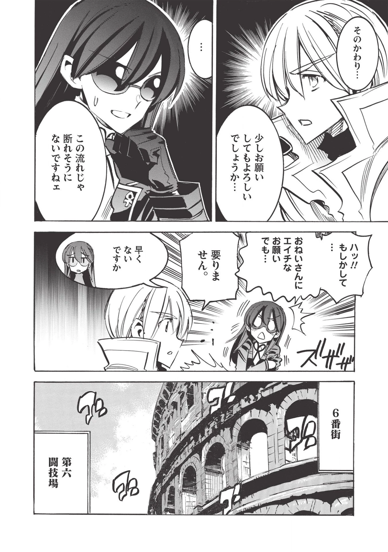 インフィニット・デンドログラム 第41話 - 22