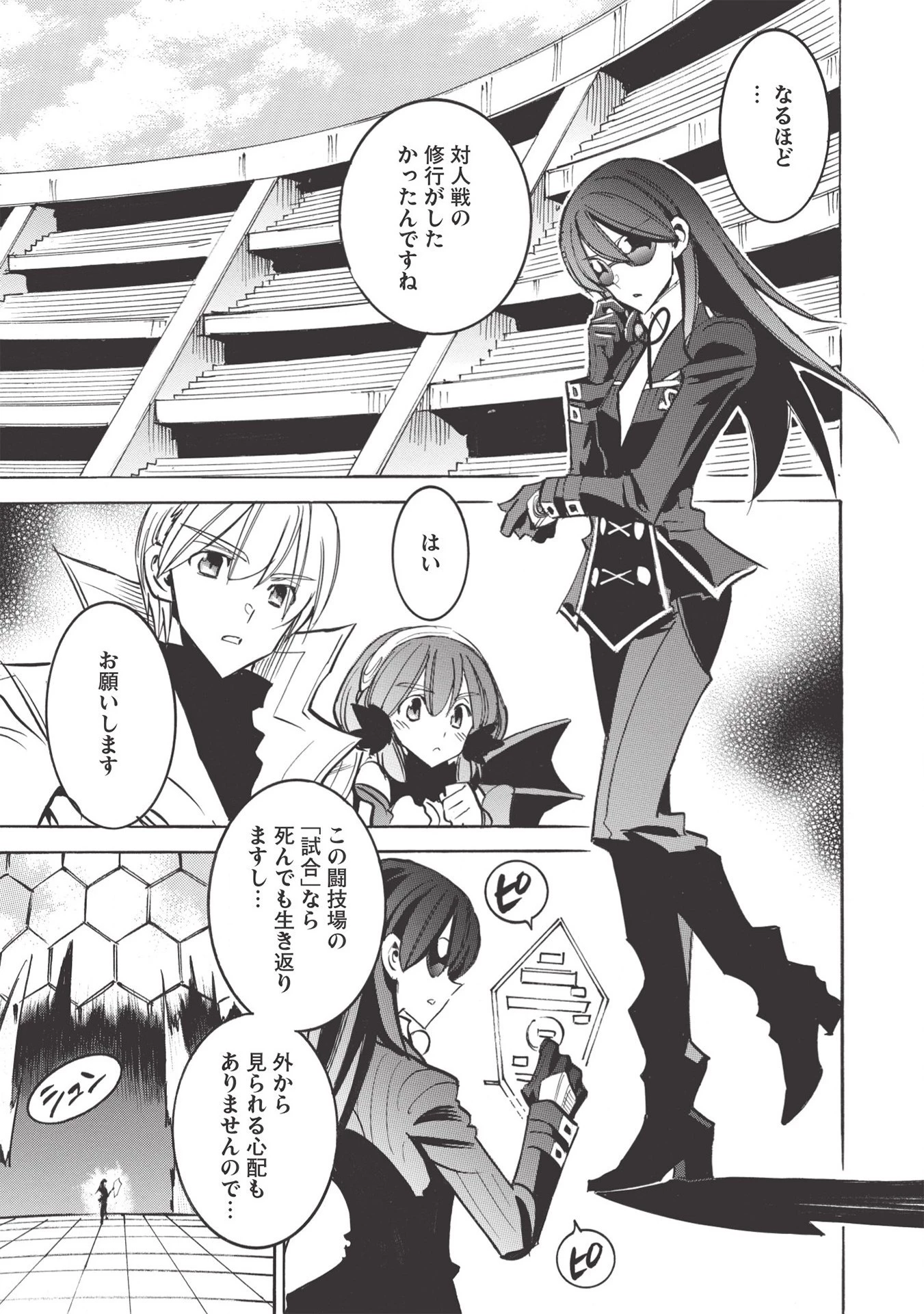 インフィニット・デンドログラム 第41話 - 23