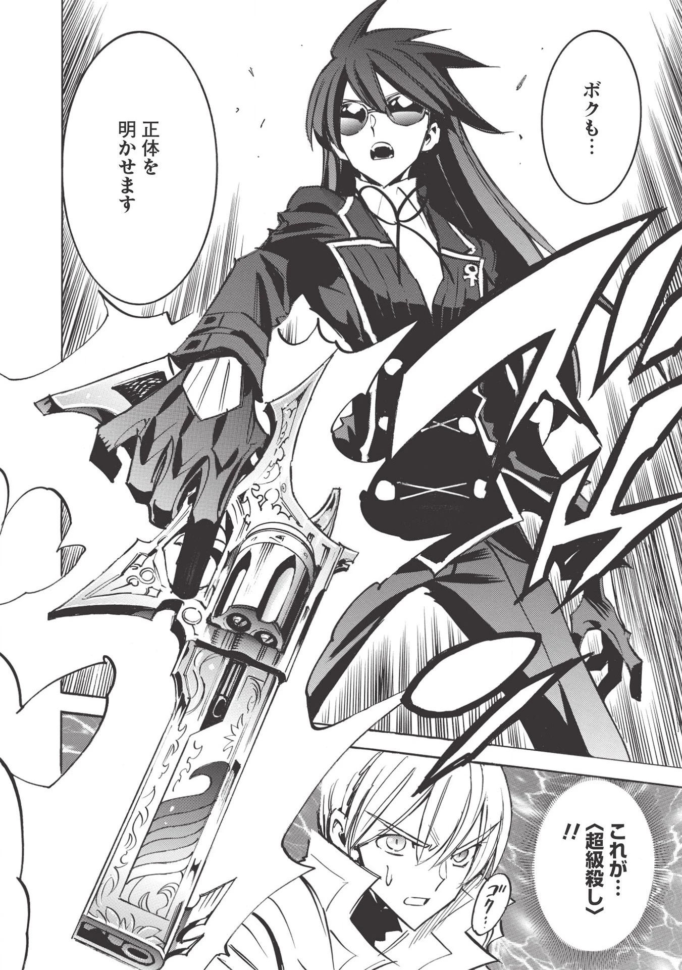 インフィニット・デンドログラム 第41話 - 24