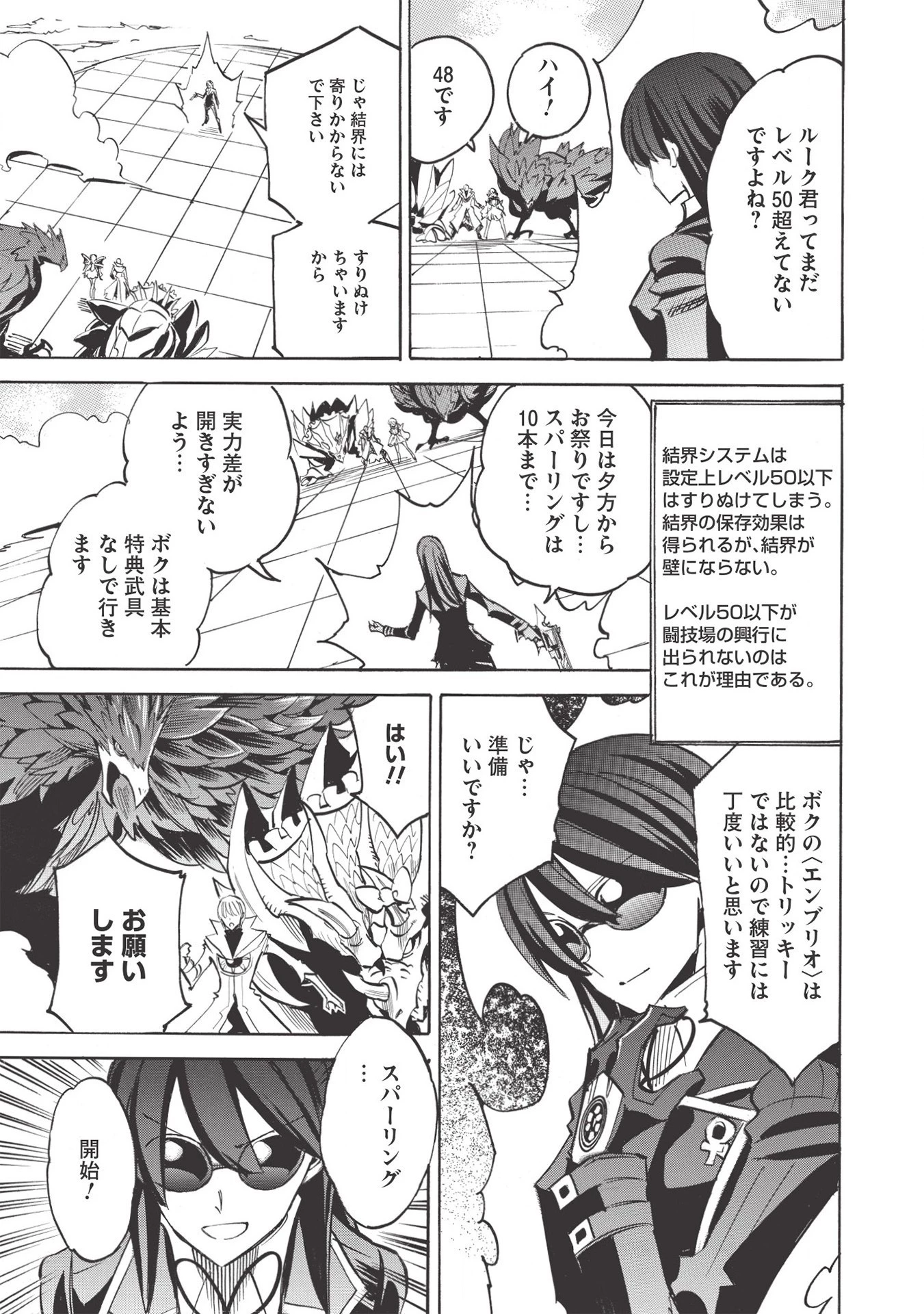 インフィニット・デンドログラム 第41話 - 25