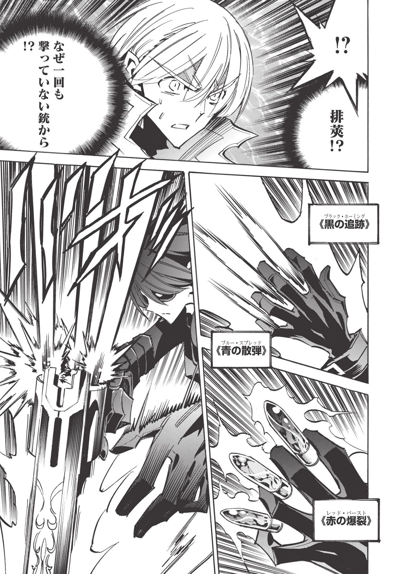 インフィニット・デンドログラム 第41話 - 27