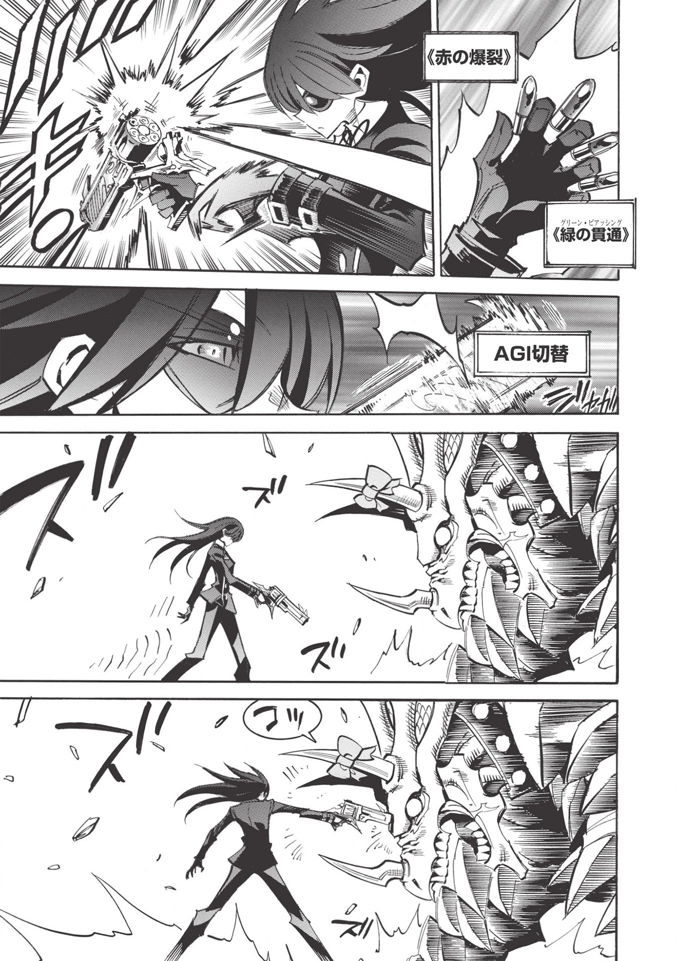 インフィニット・デンドログラム 第41話 - 31