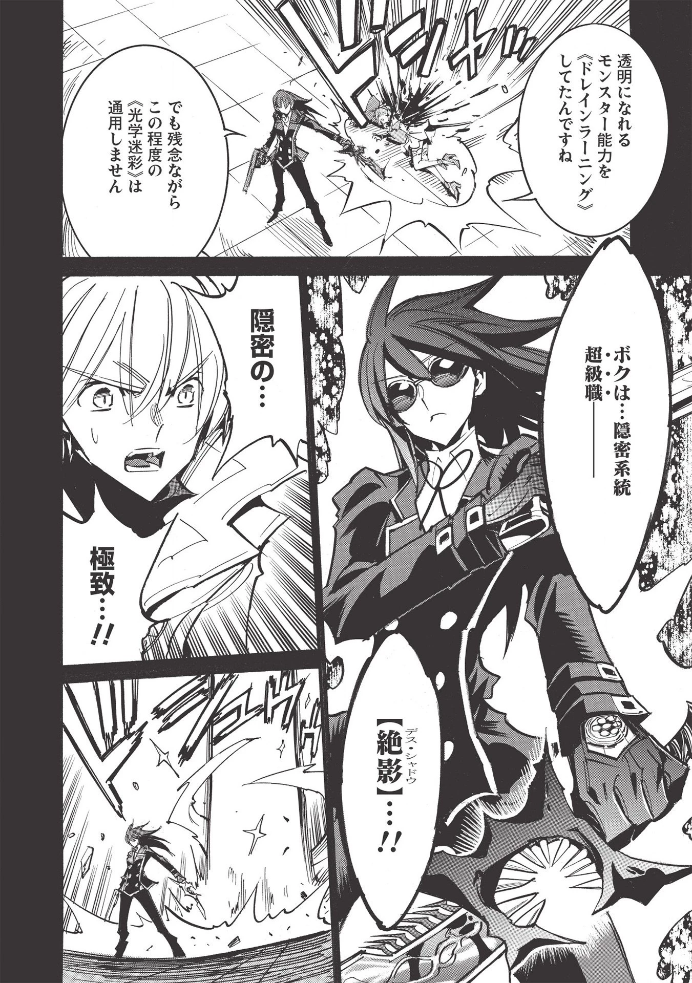 インフィニット・デンドログラム 第42話 - 4