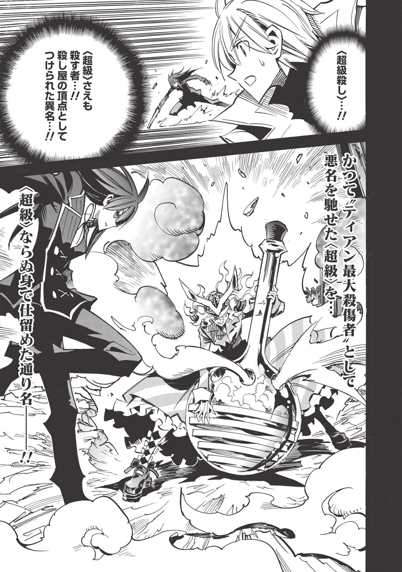 インフィニット・デンドログラム 第42話 - 5