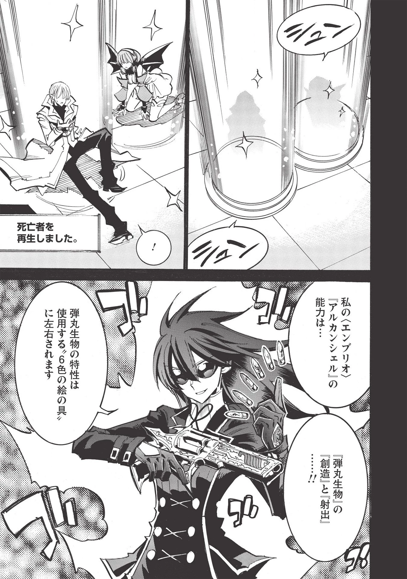 インフィニット・デンドログラム 第42話 - 9