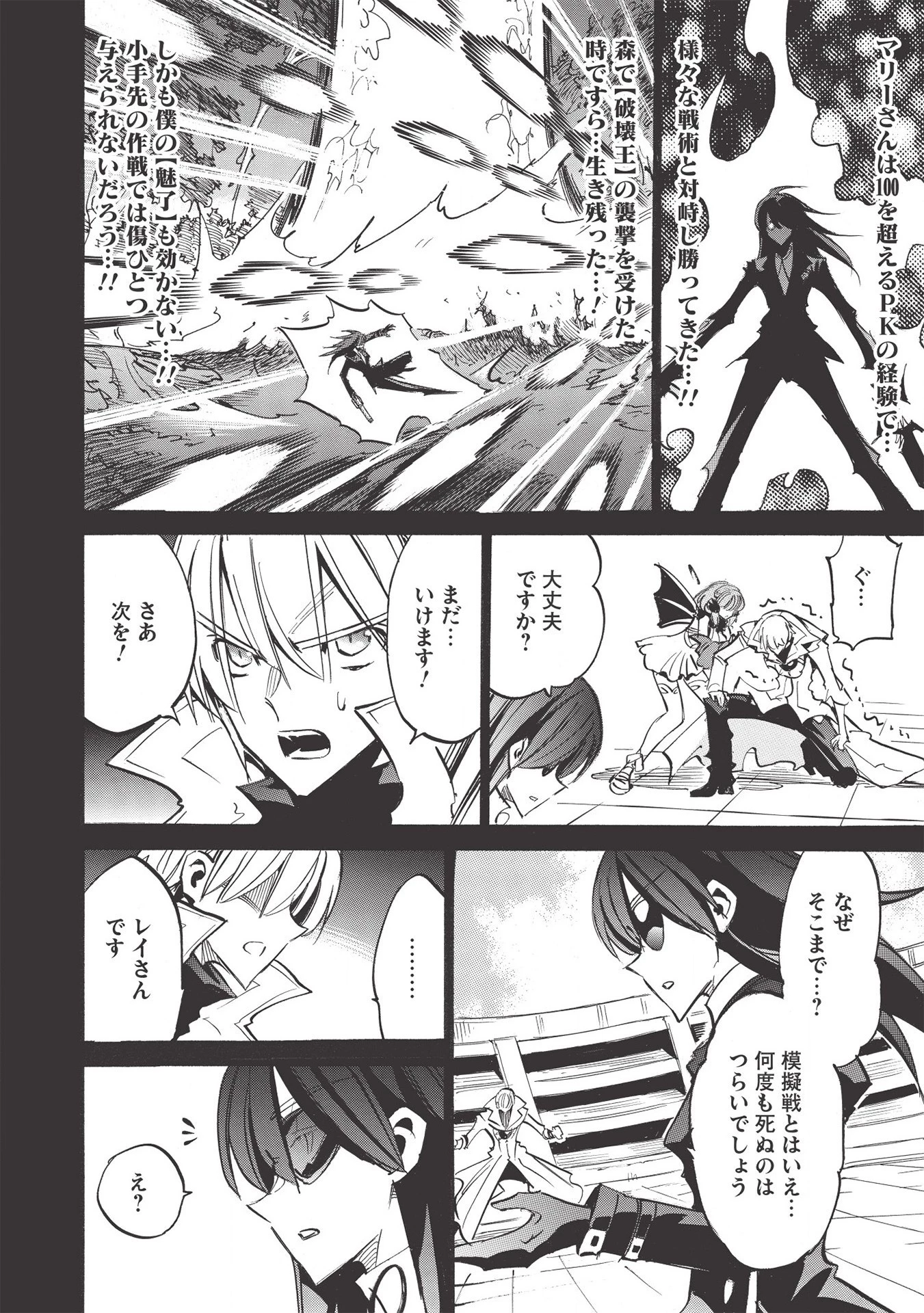 インフィニット・デンドログラム 第42話 - 12