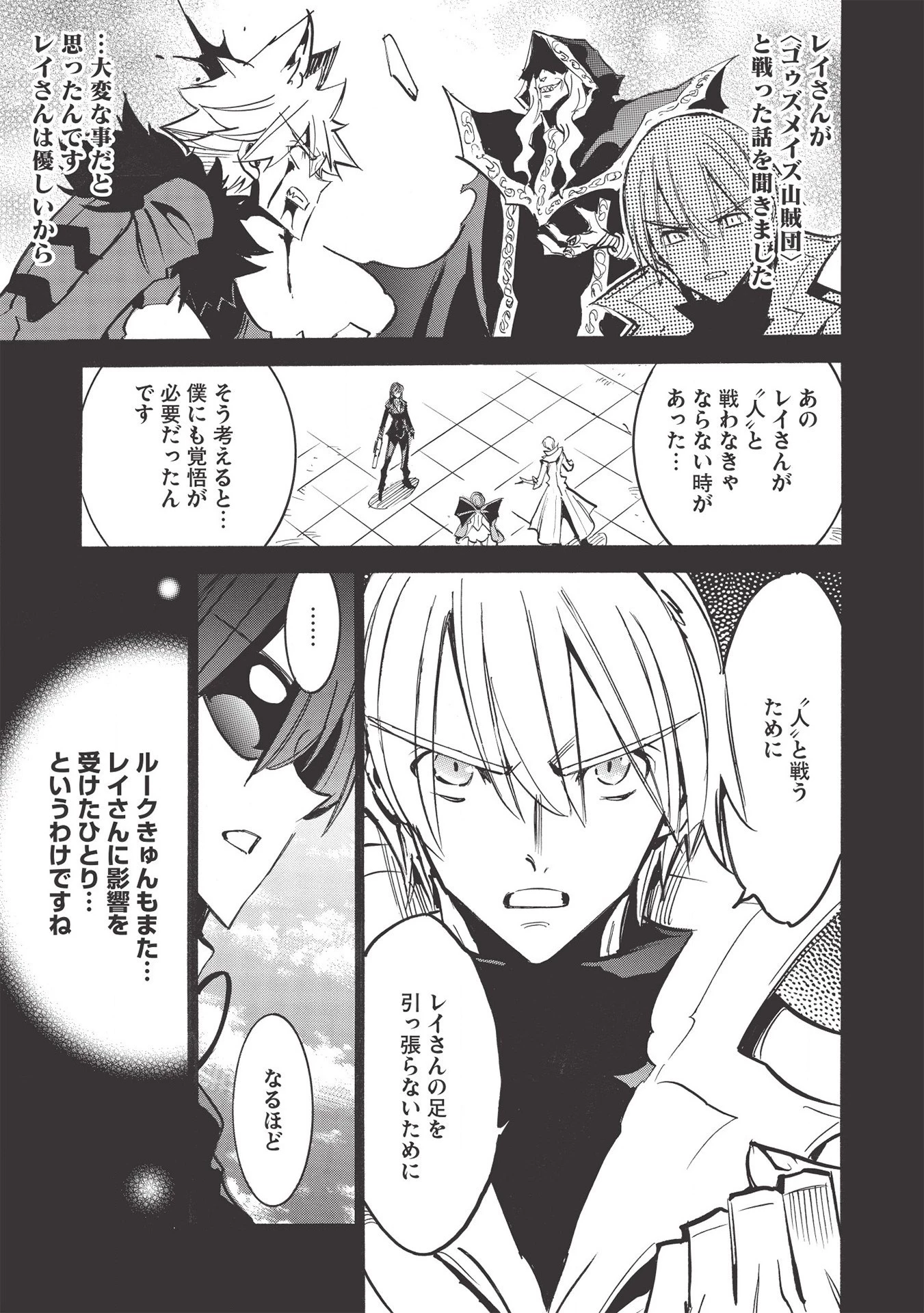 インフィニット・デンドログラム 第42話 - 13