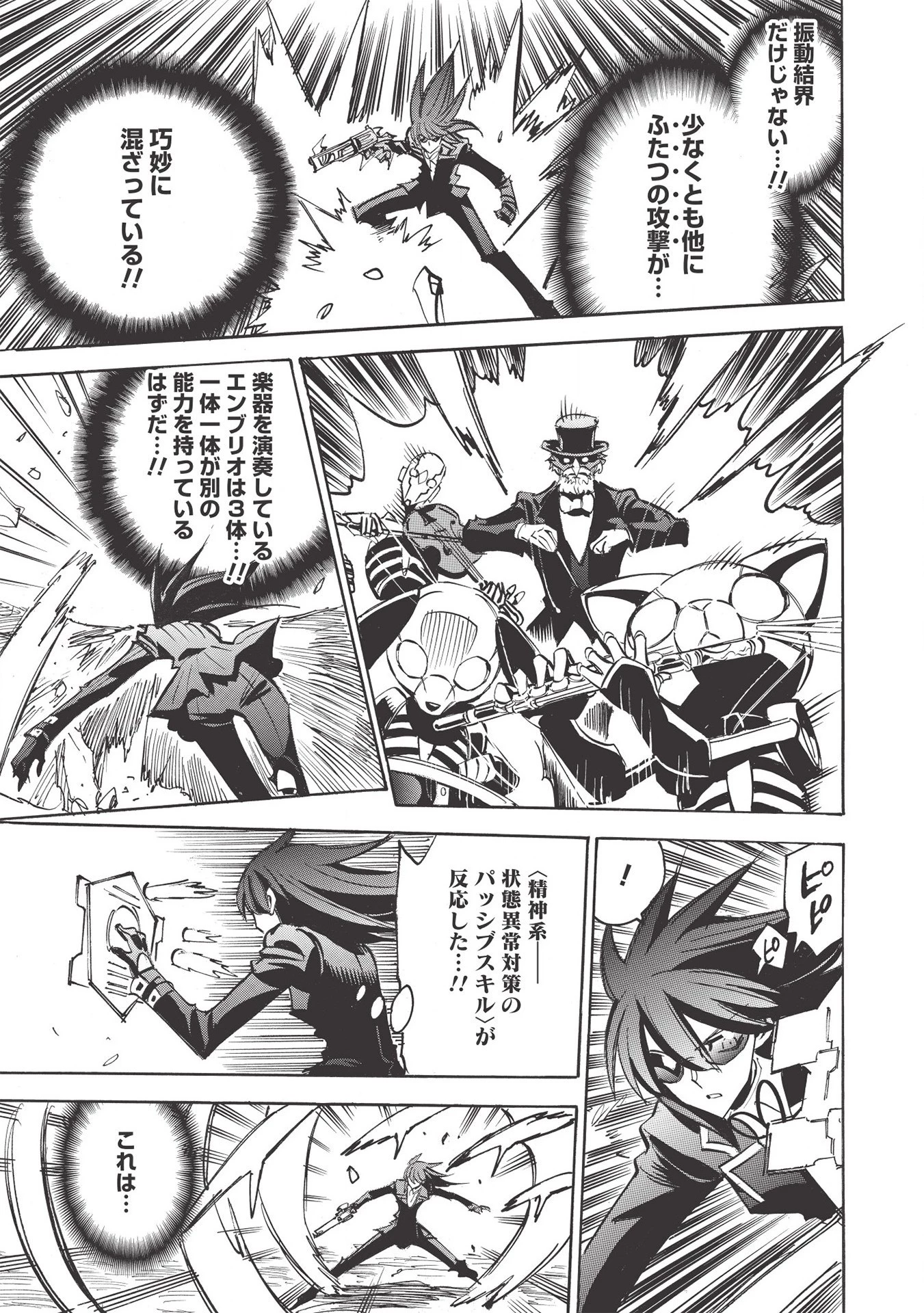 インフィニット・デンドログラム 第42話 - 19