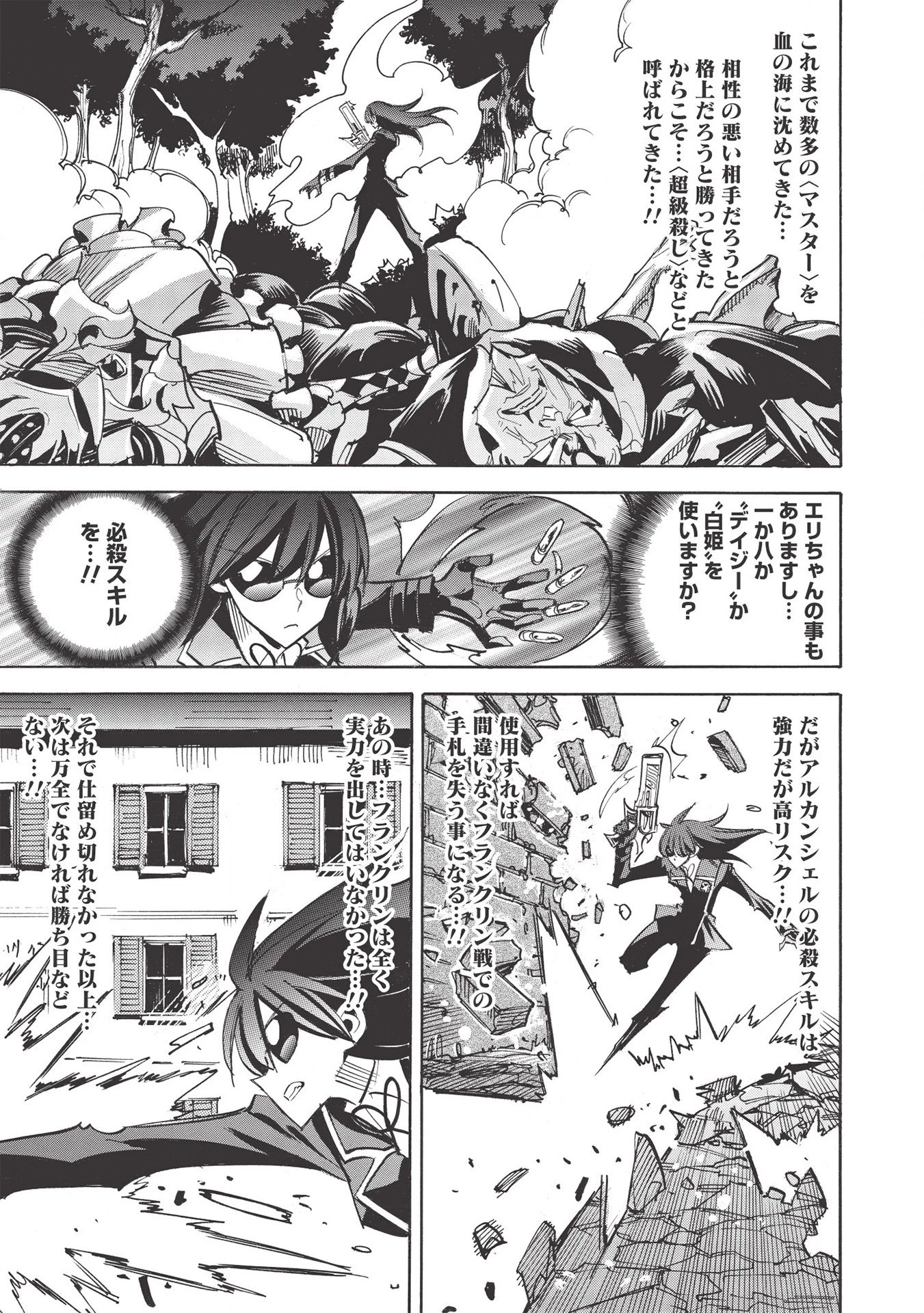 インフィニット・デンドログラム 第42話 - 23