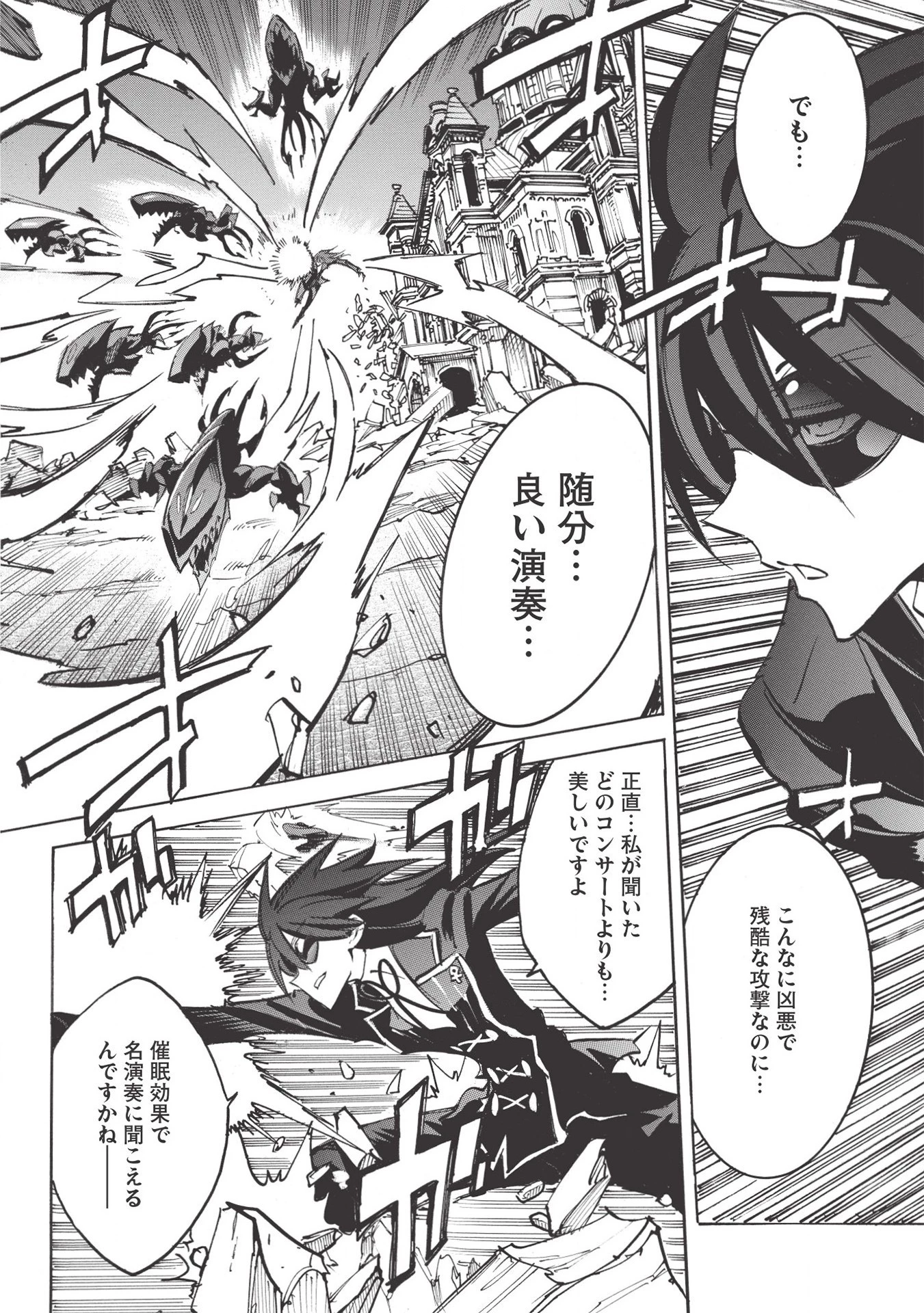 インフィニット・デンドログラム 第42話 - 24