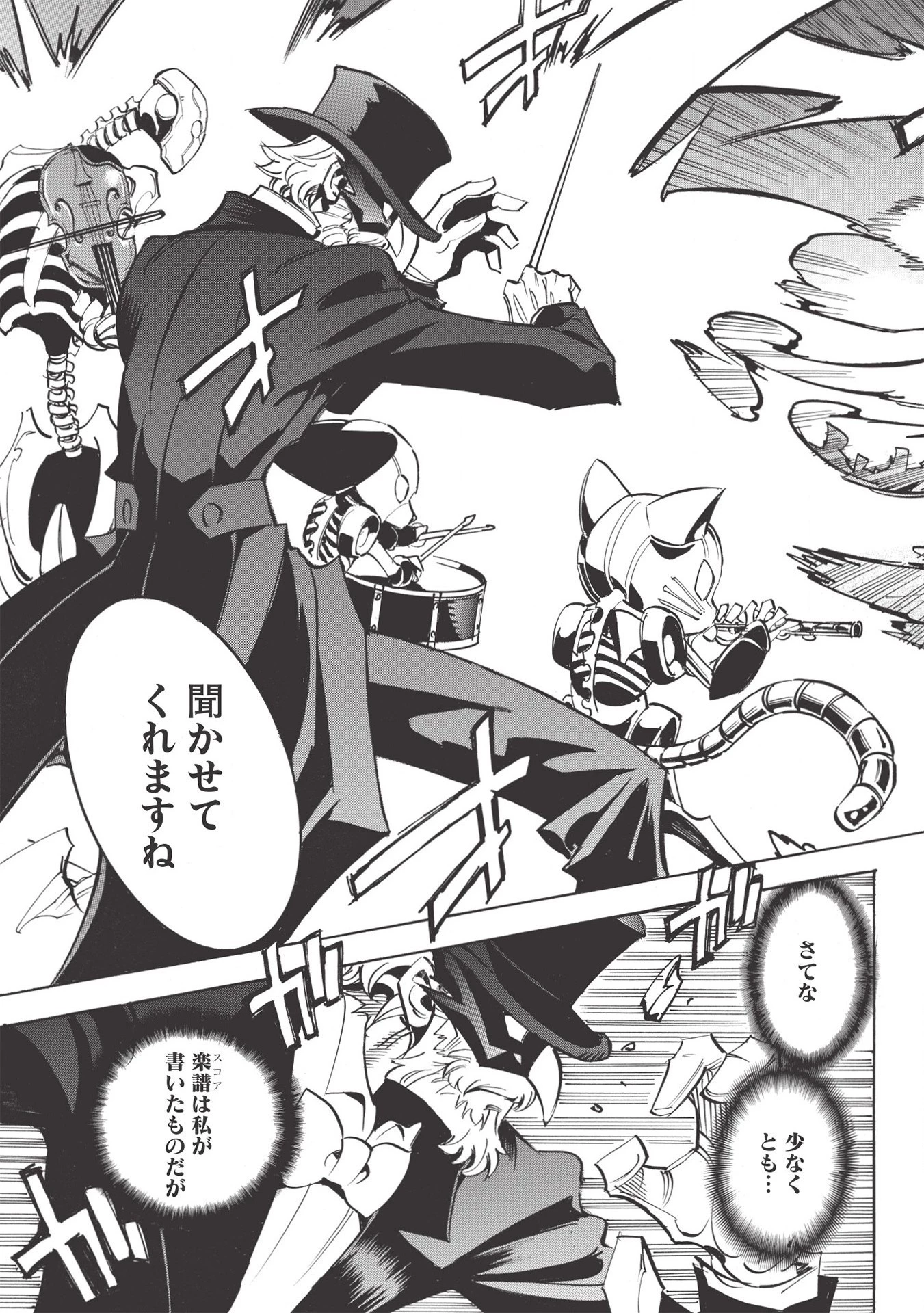 インフィニット・デンドログラム 第42話 - 25