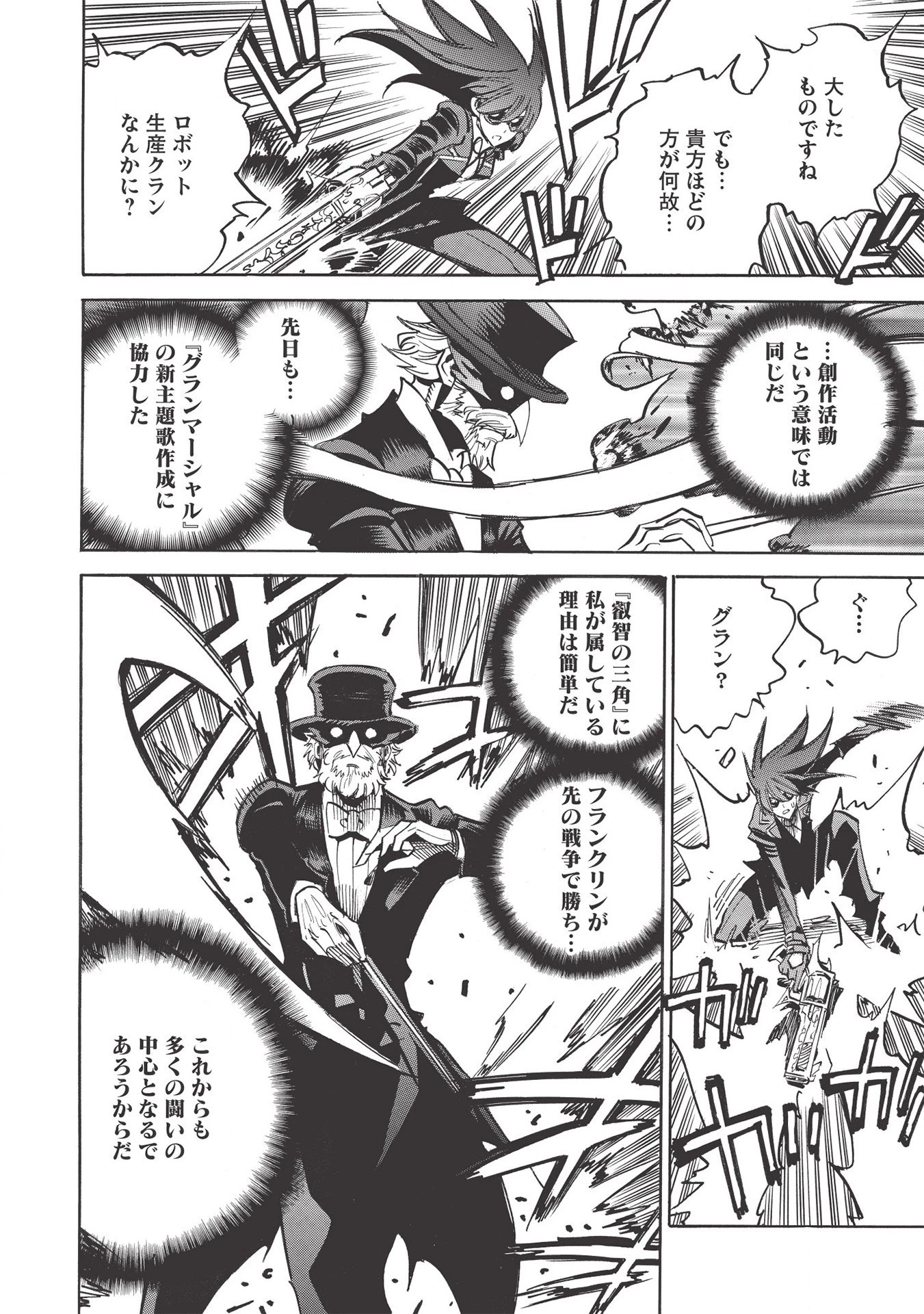 インフィニット・デンドログラム 第42話 - 26