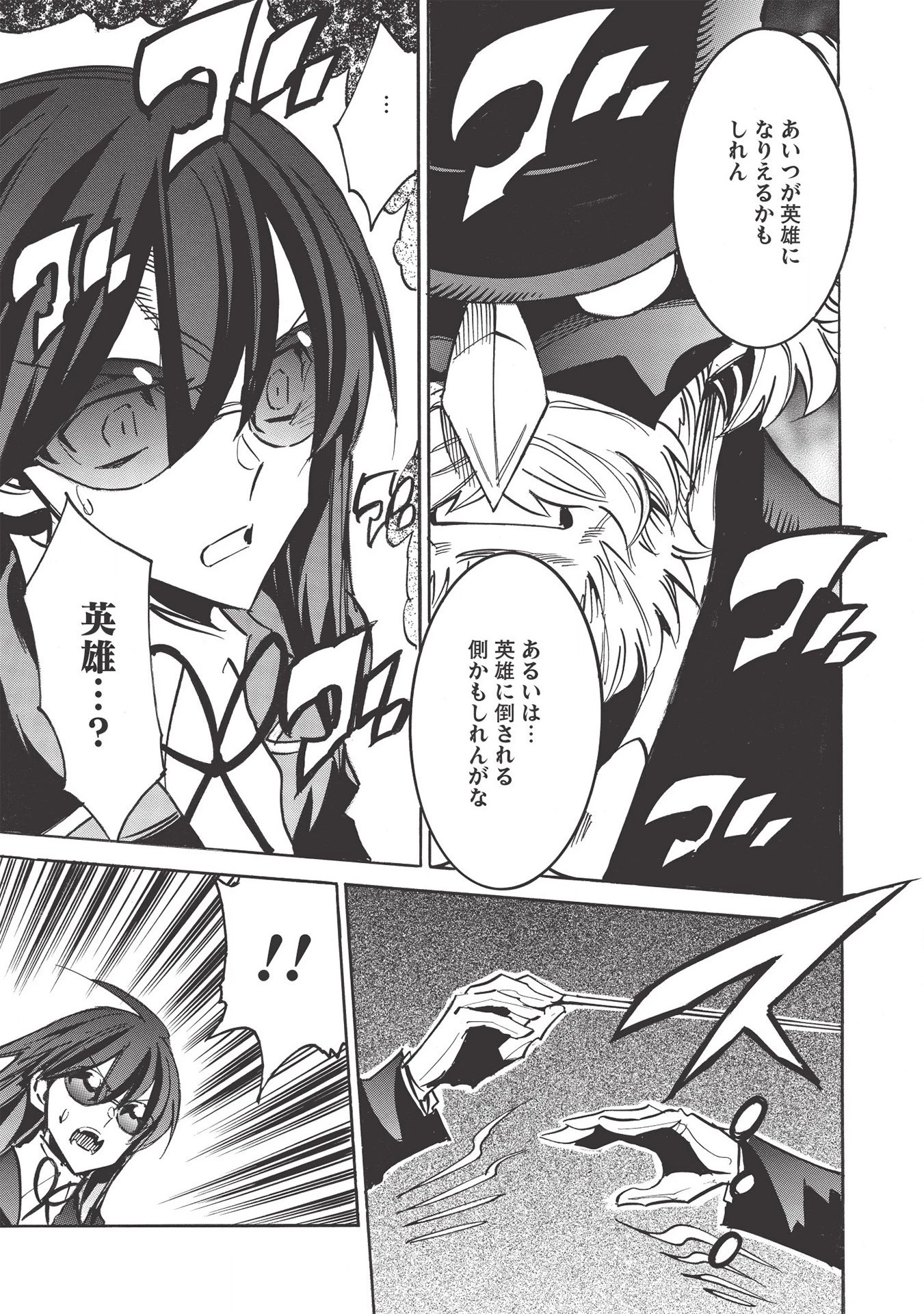 インフィニット・デンドログラム 第42話 - 27