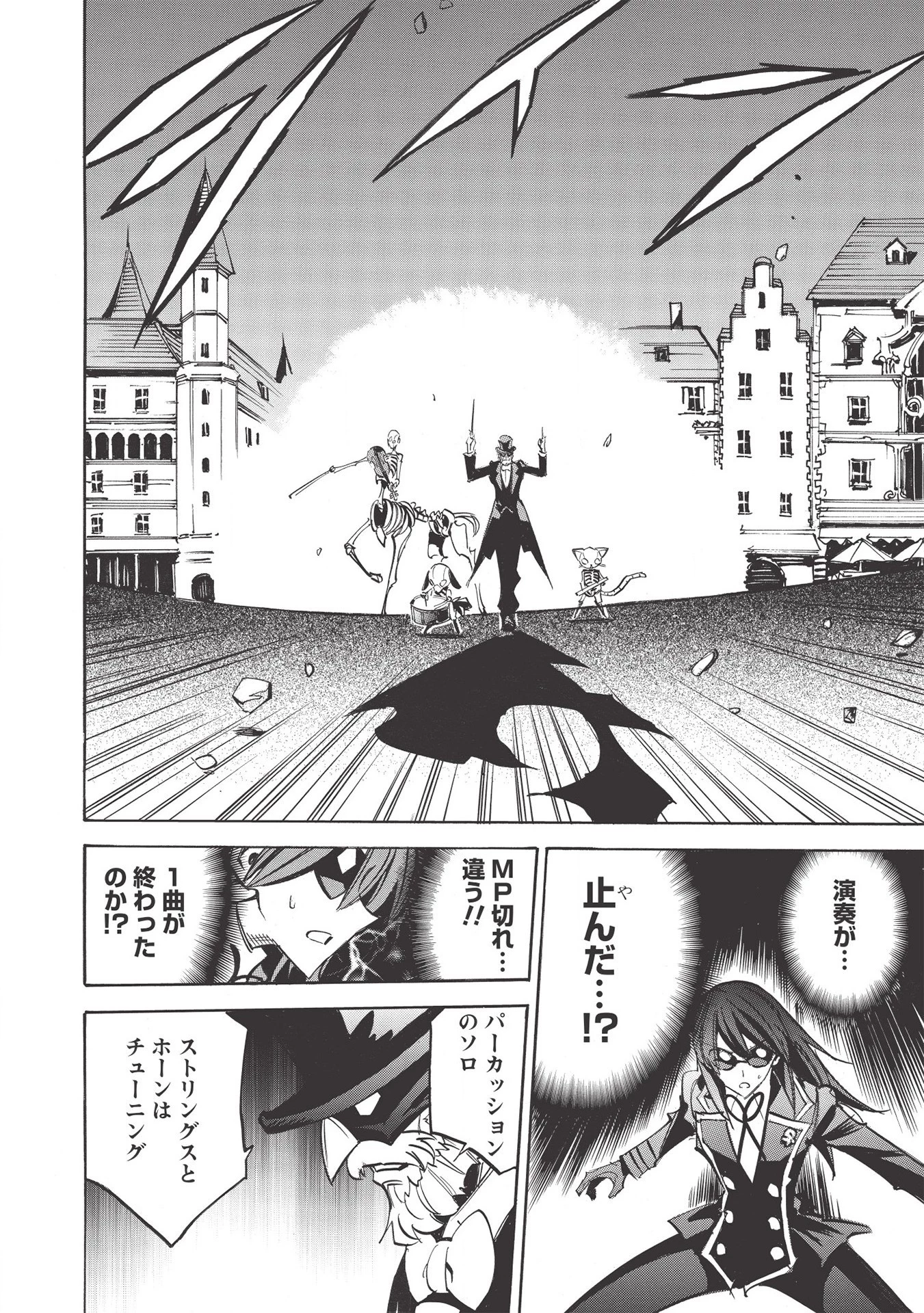 インフィニット・デンドログラム 第42話 - 28