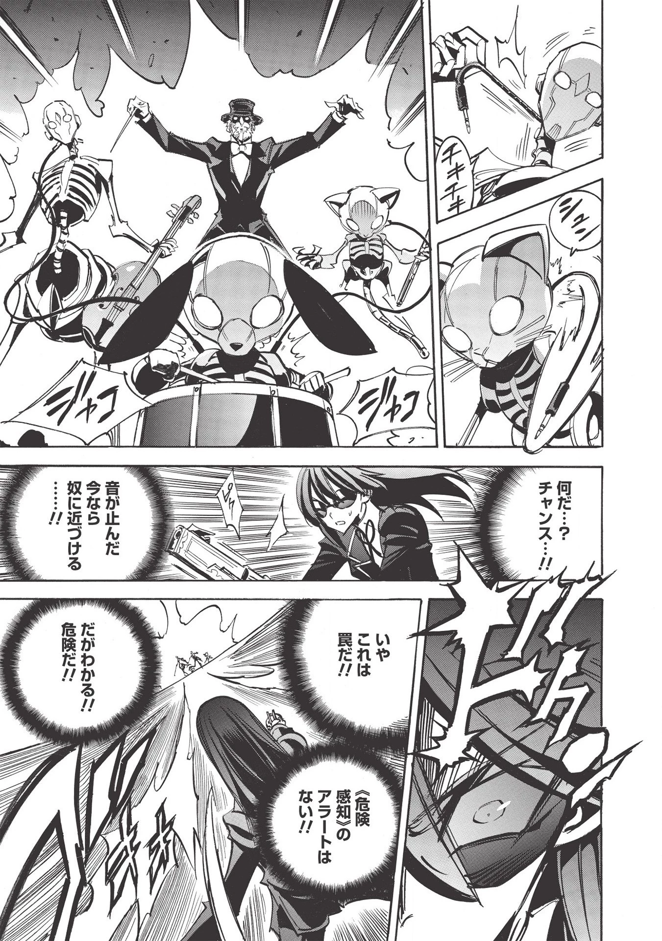 インフィニット・デンドログラム 第42話 - 29