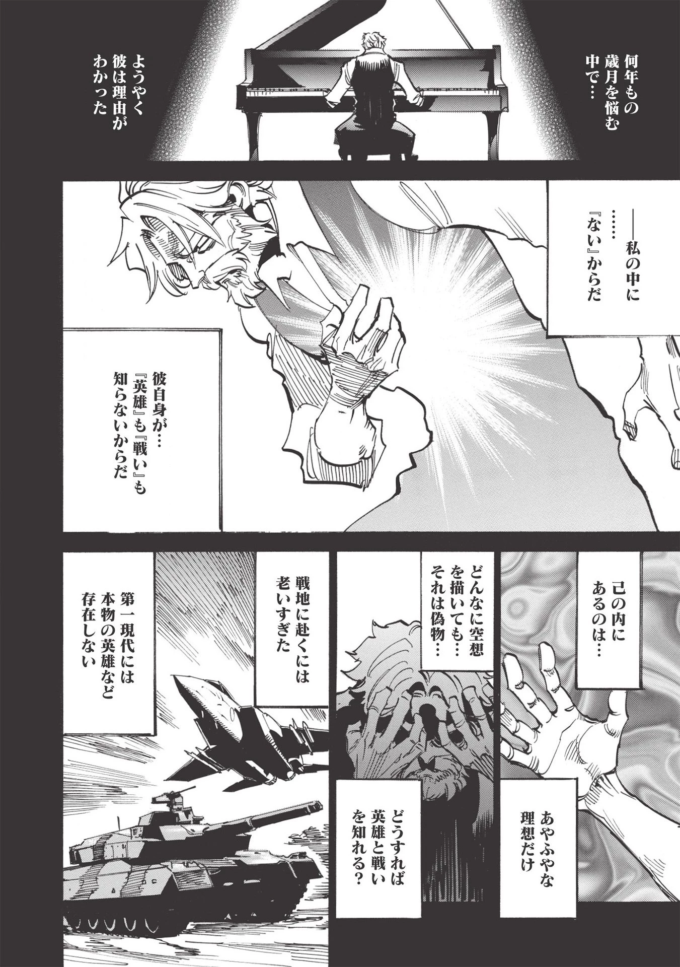 インフィニット・デンドログラム 第43話 - 4