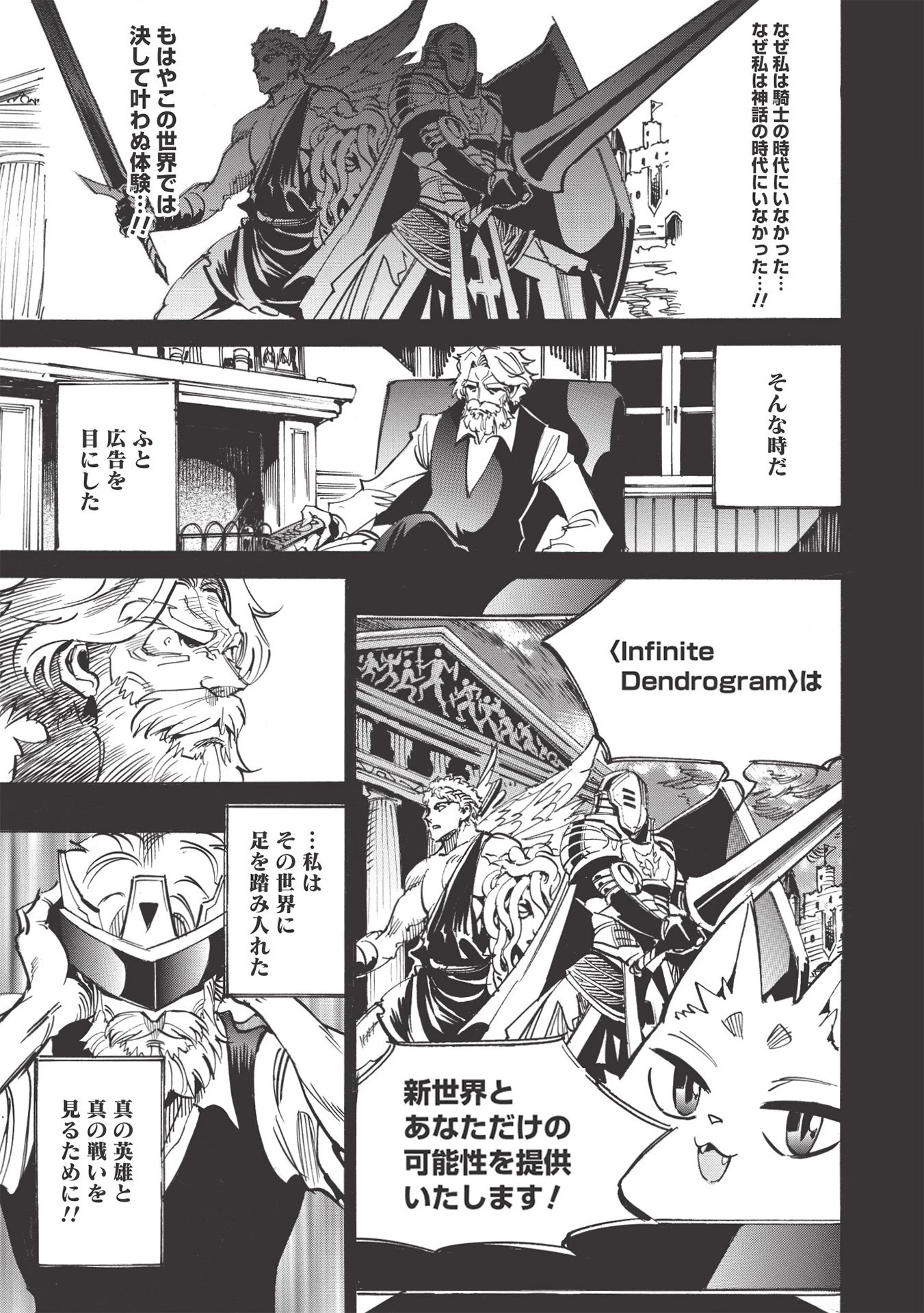 インフィニット・デンドログラム 第43話 - 5