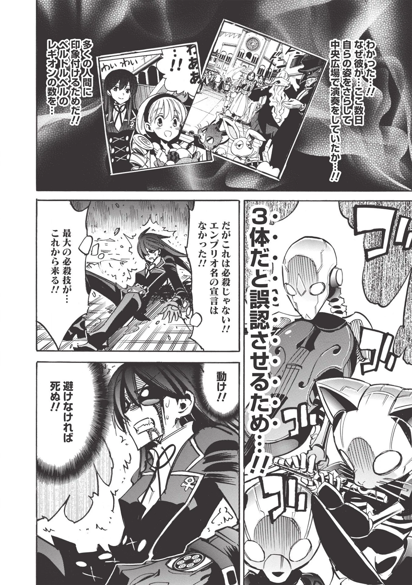 インフィニット・デンドログラム 第43話 - 10