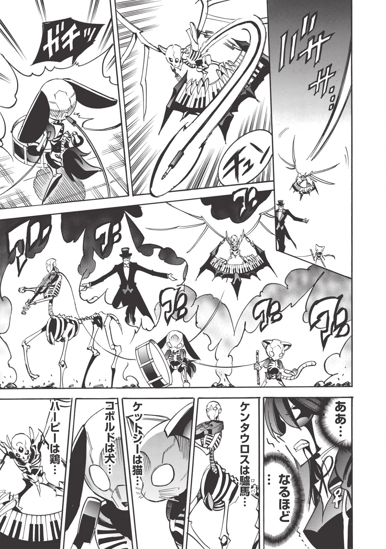 インフィニット・デンドログラム 第43話 - 11