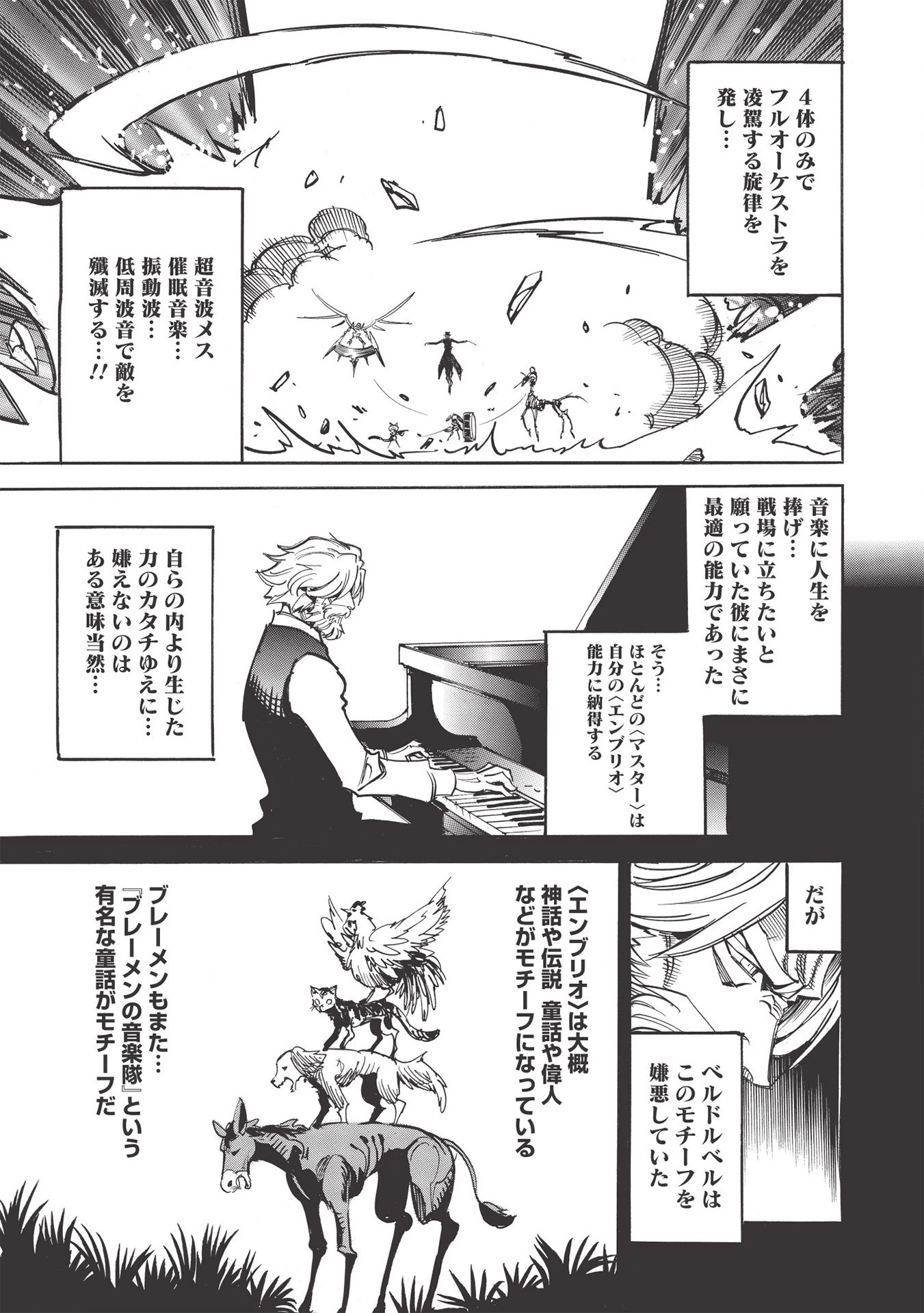 インフィニット・デンドログラム 第43話 - 15