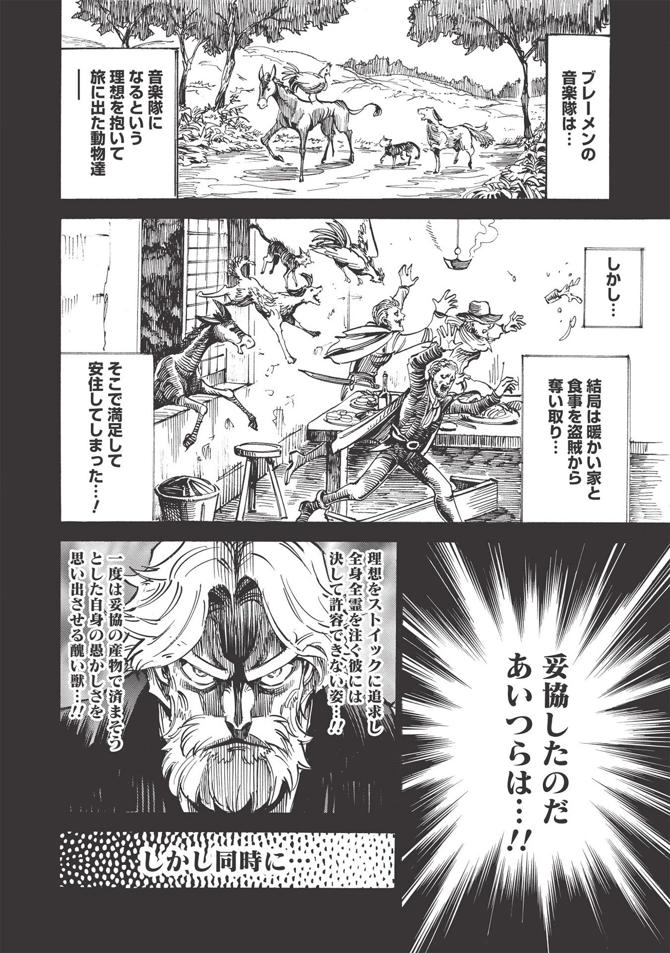 インフィニット・デンドログラム 第43話 - 16