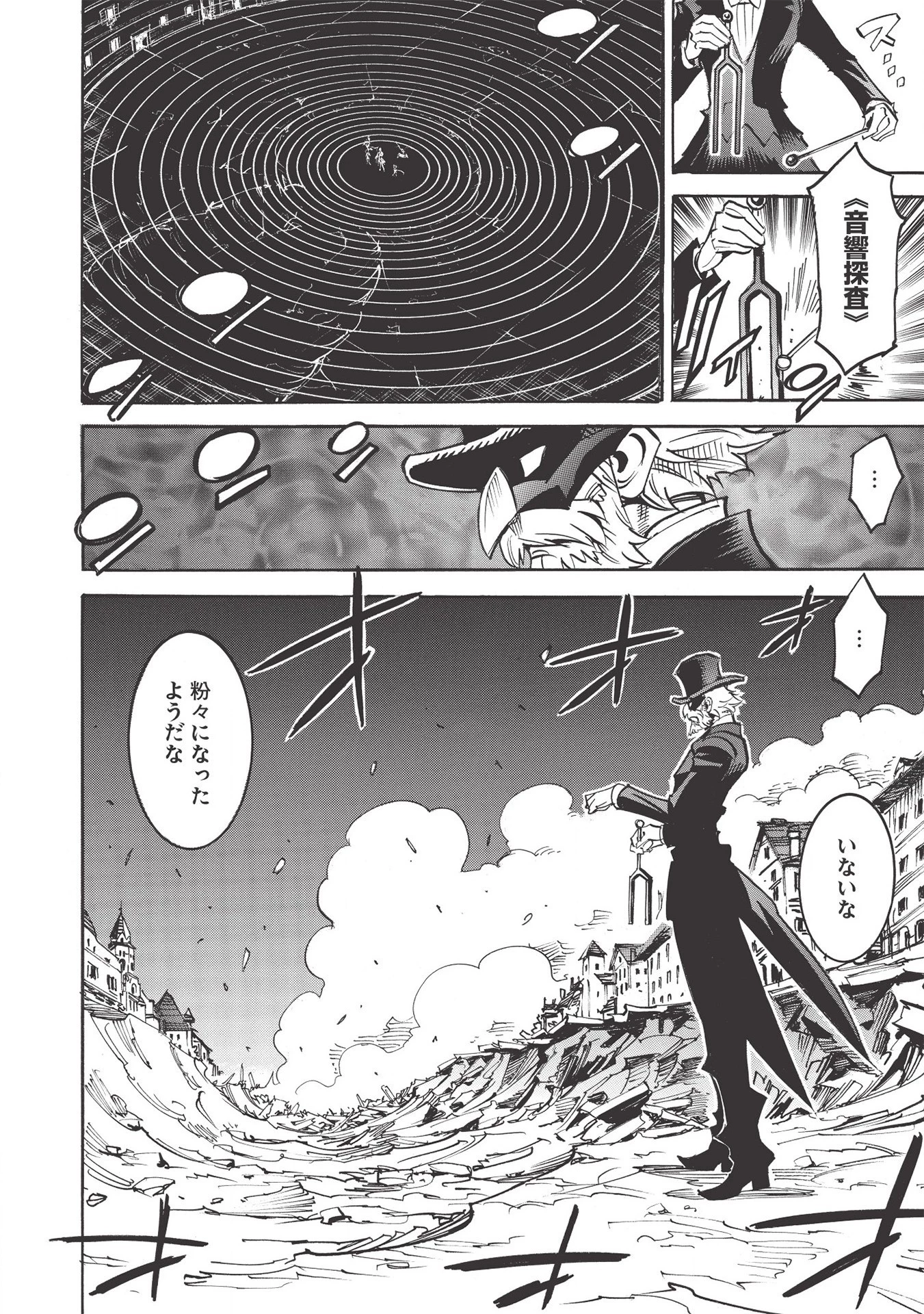 インフィニット・デンドログラム 第43話 - 18