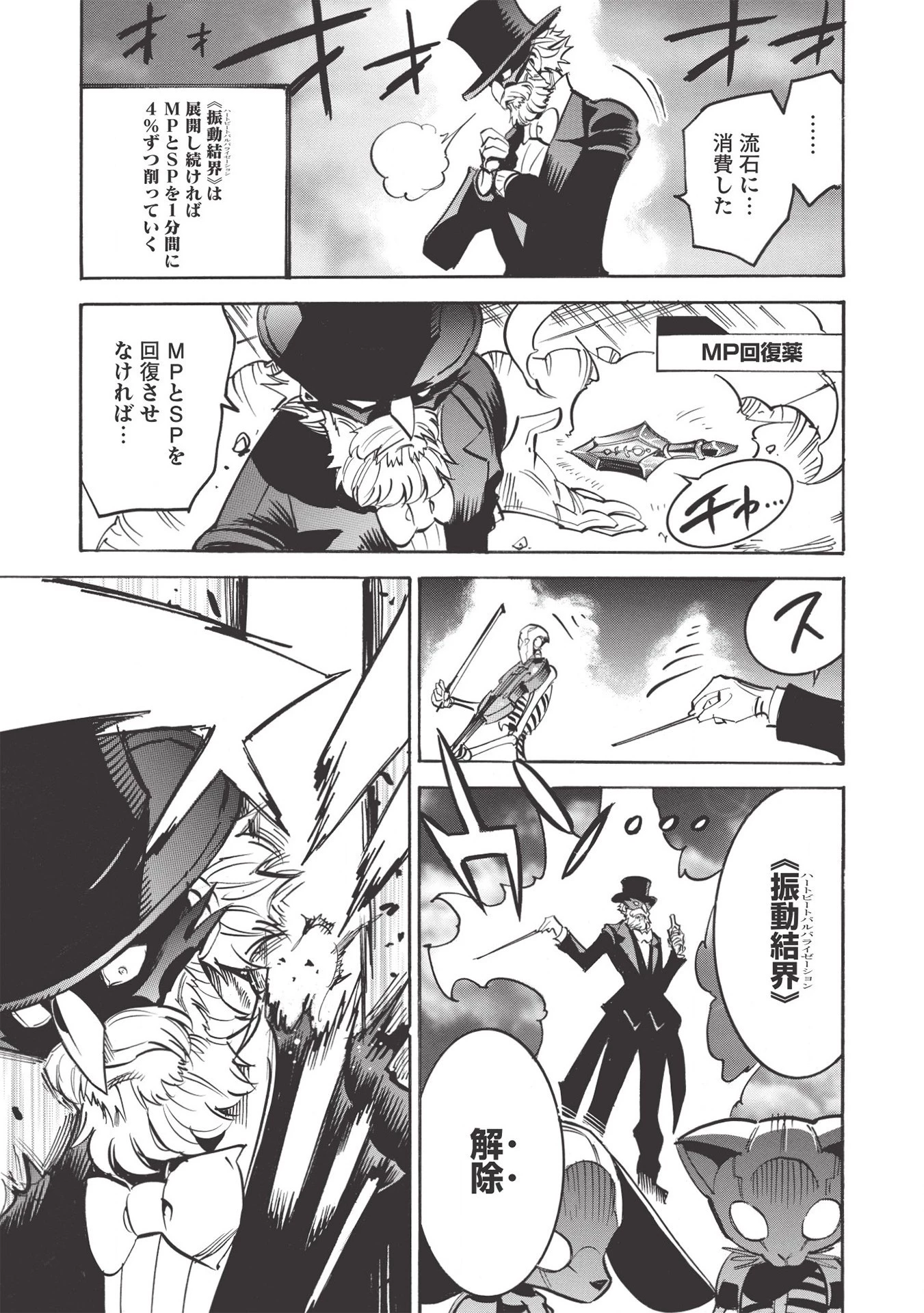 インフィニット・デンドログラム 第43話 - 19