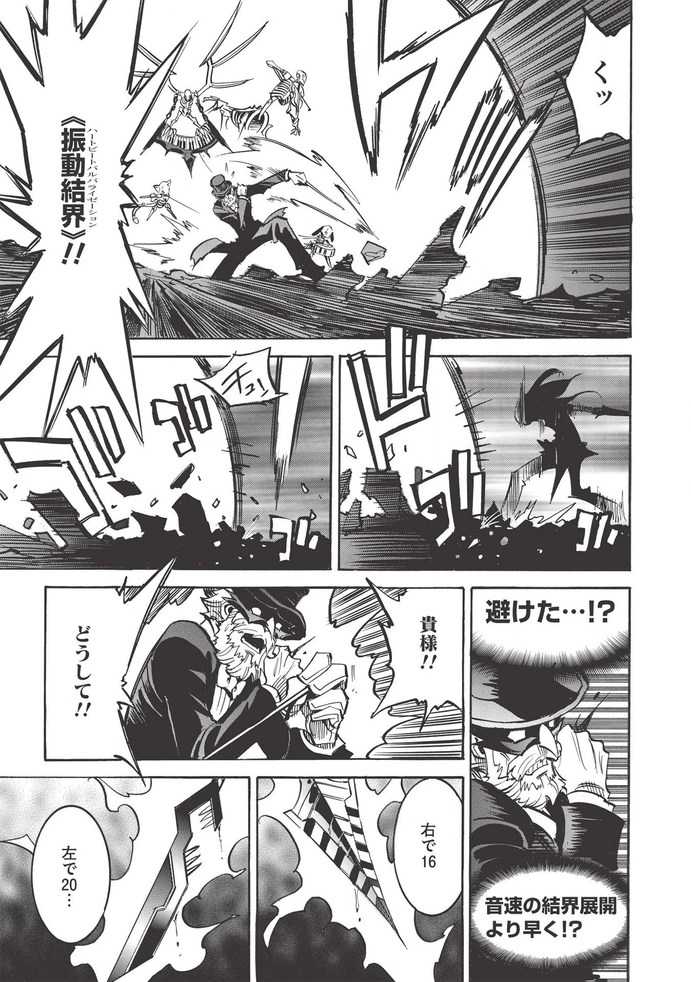 インフィニット・デンドログラム 第43話 - 21