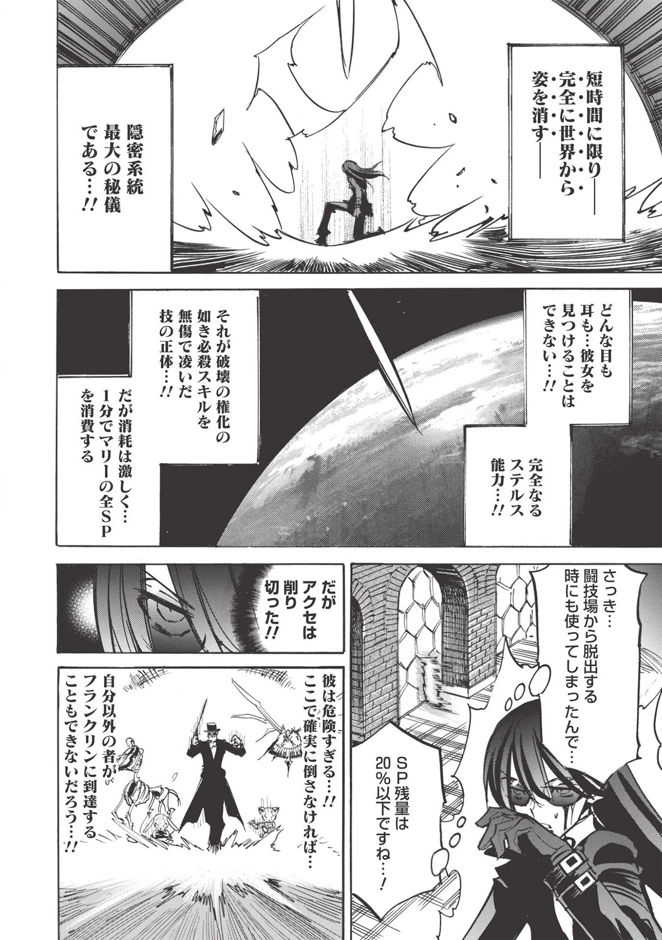 インフィニット・デンドログラム 第43話 - 24