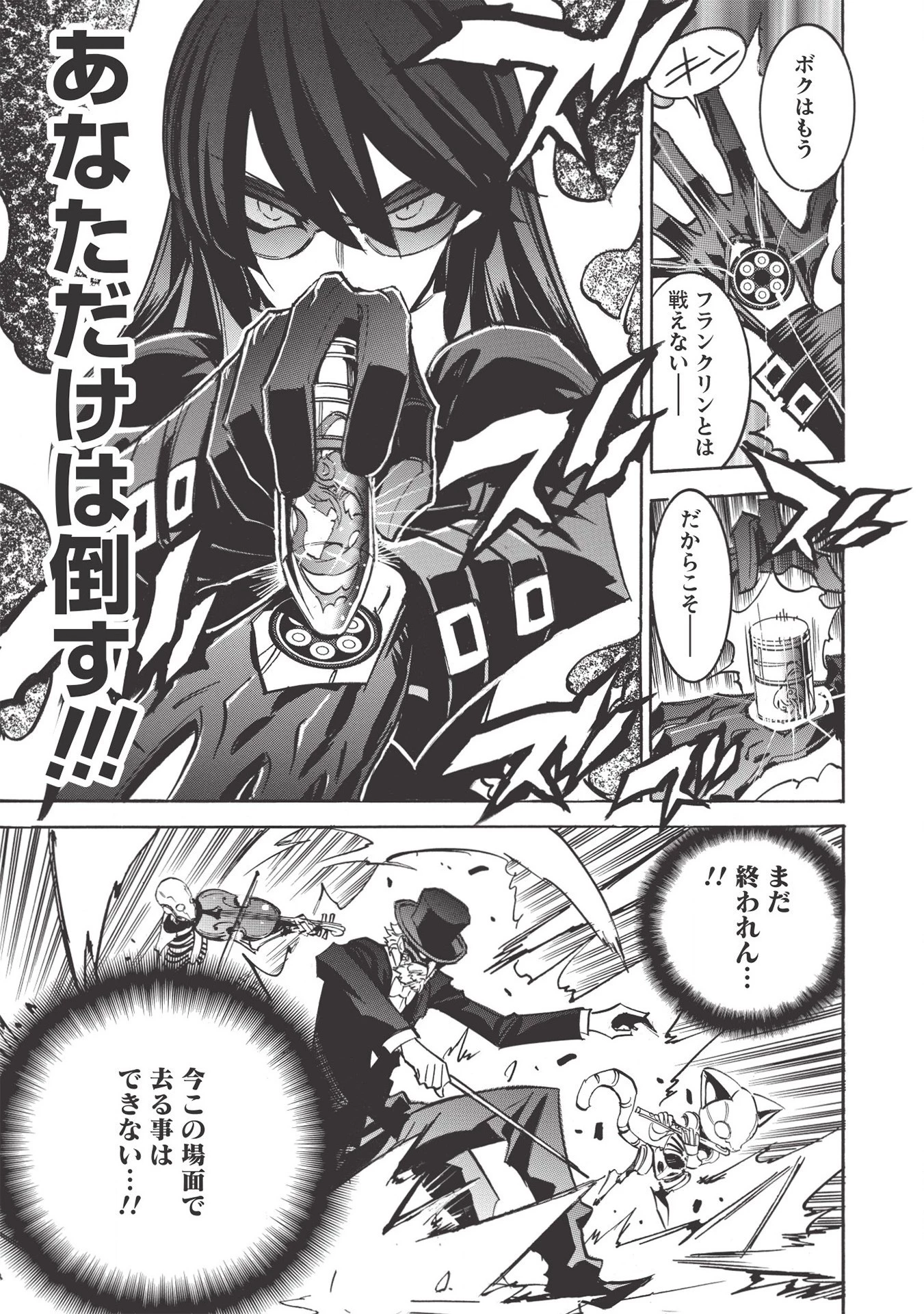 インフィニット・デンドログラム 第43話 - 25