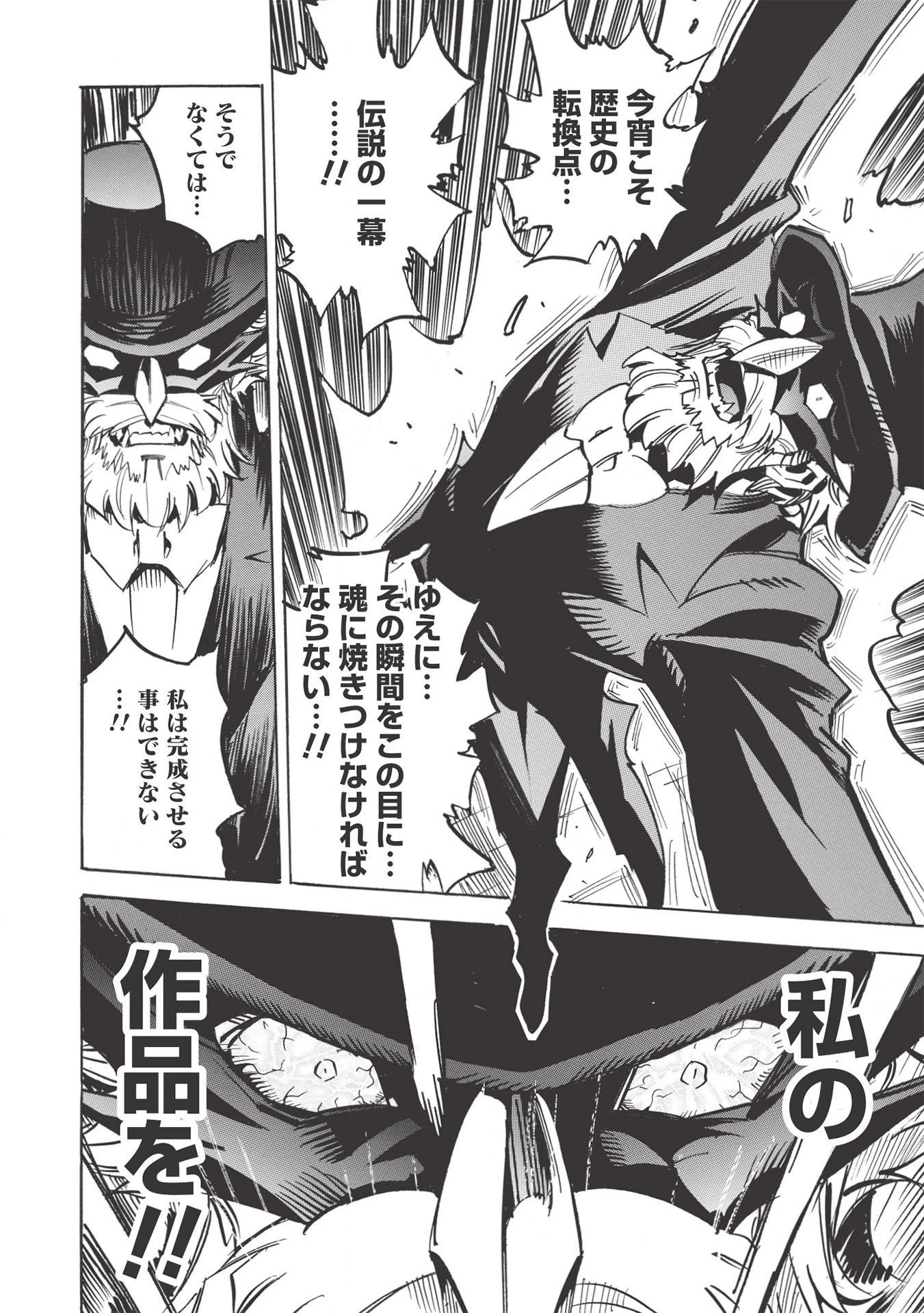 インフィニット・デンドログラム 第43話 - 26