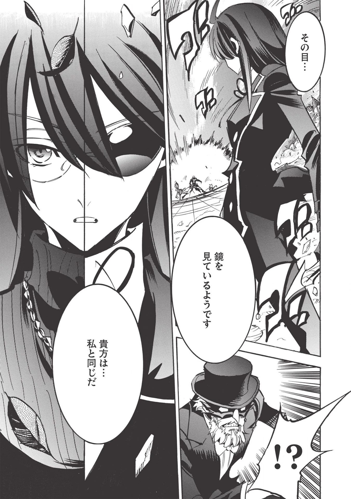 インフィニット・デンドログラム 第43話 - 27