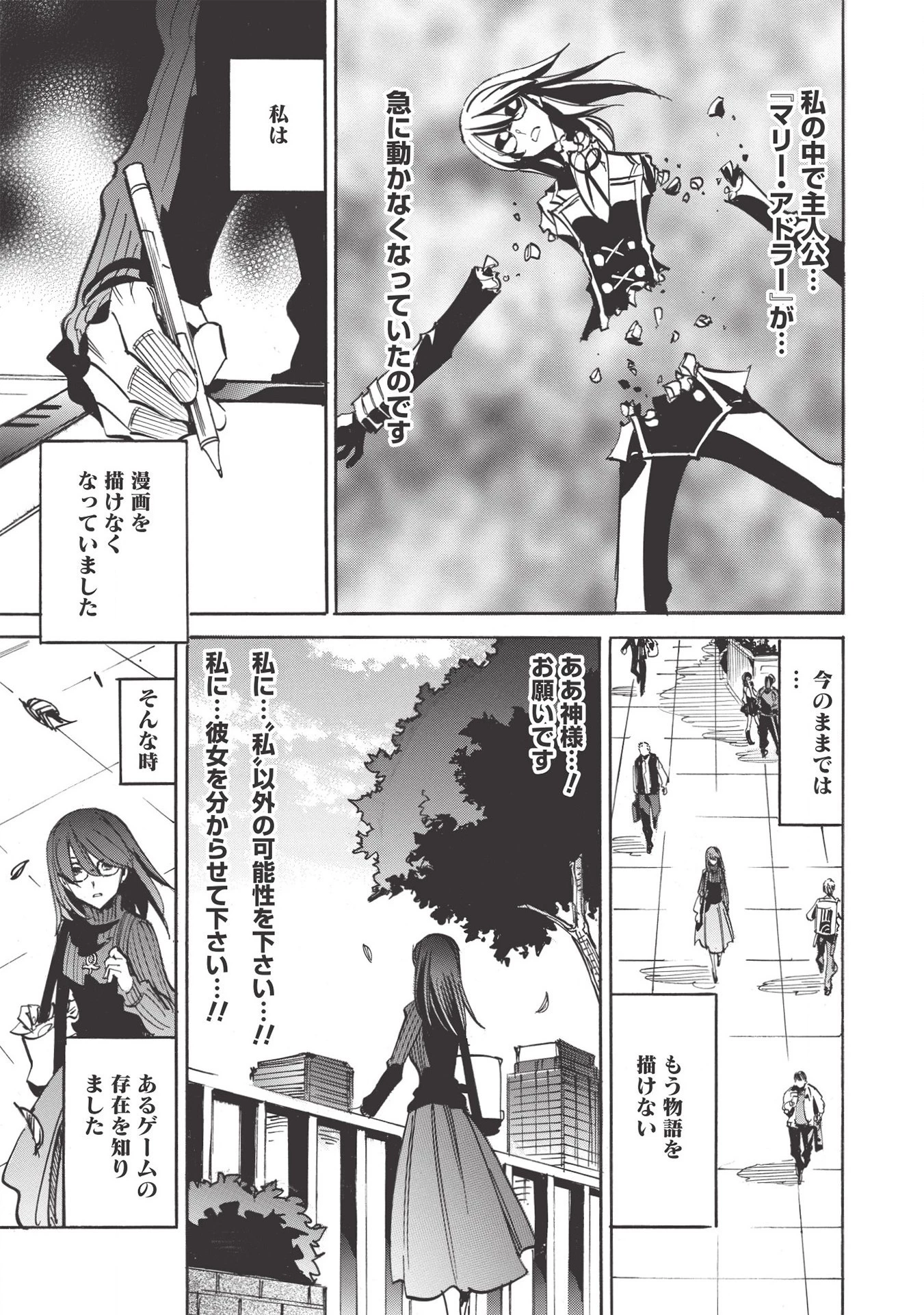 インフィニット・デンドログラム 第43話 - 29