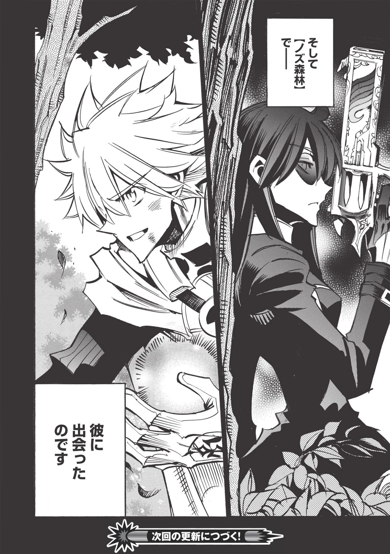 インフィニット・デンドログラム 第43話 - 32