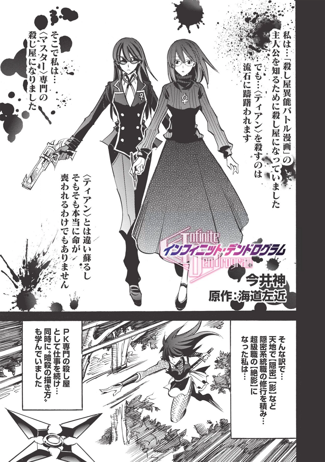 インフィニット・デンドログラム 第44話 - 1