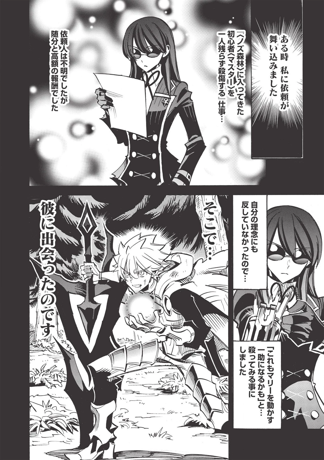 インフィニット・デンドログラム 第44話 - 2