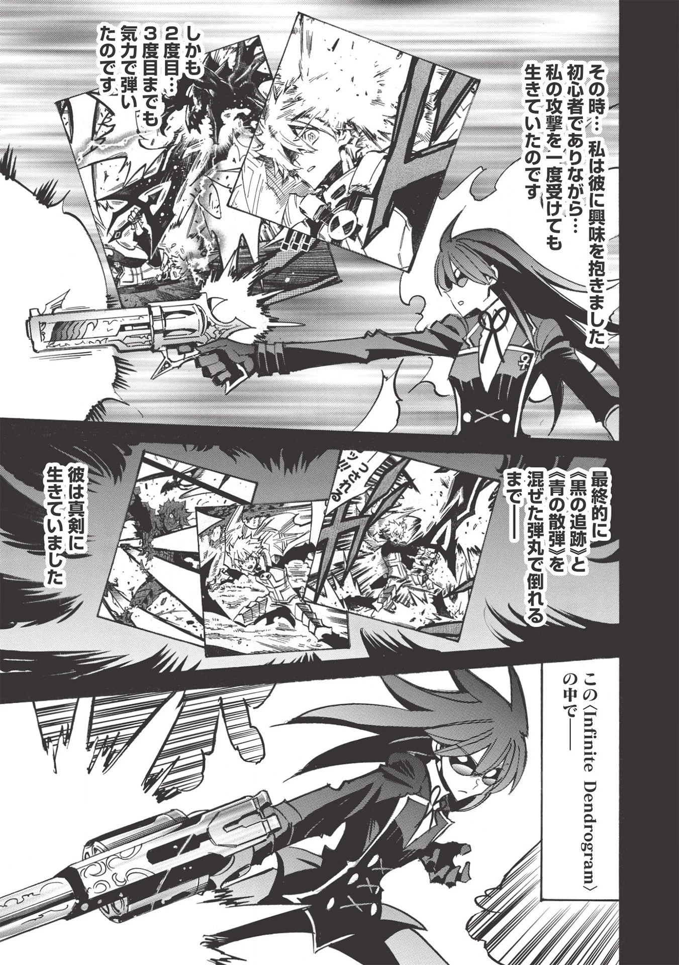 インフィニット・デンドログラム 第44話 - 3