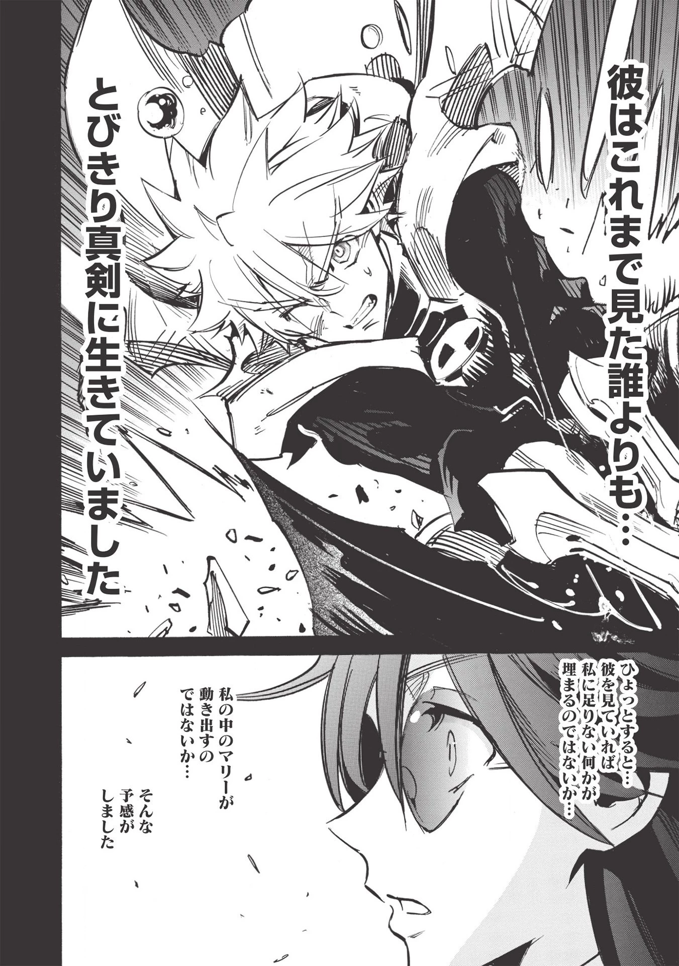 インフィニット・デンドログラム 第44話 - 4