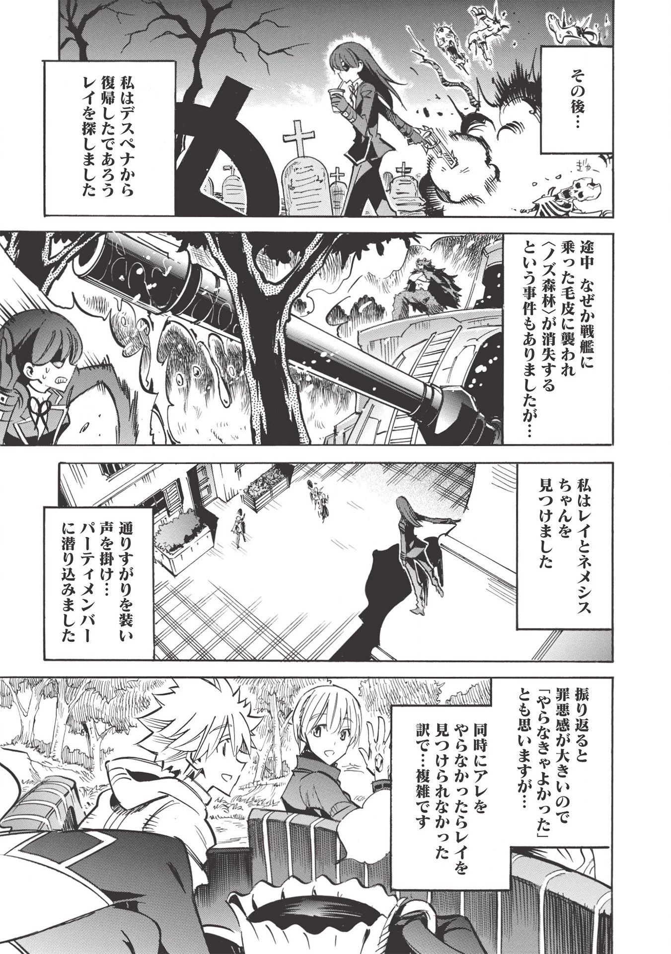 インフィニット・デンドログラム 第44話 - 5