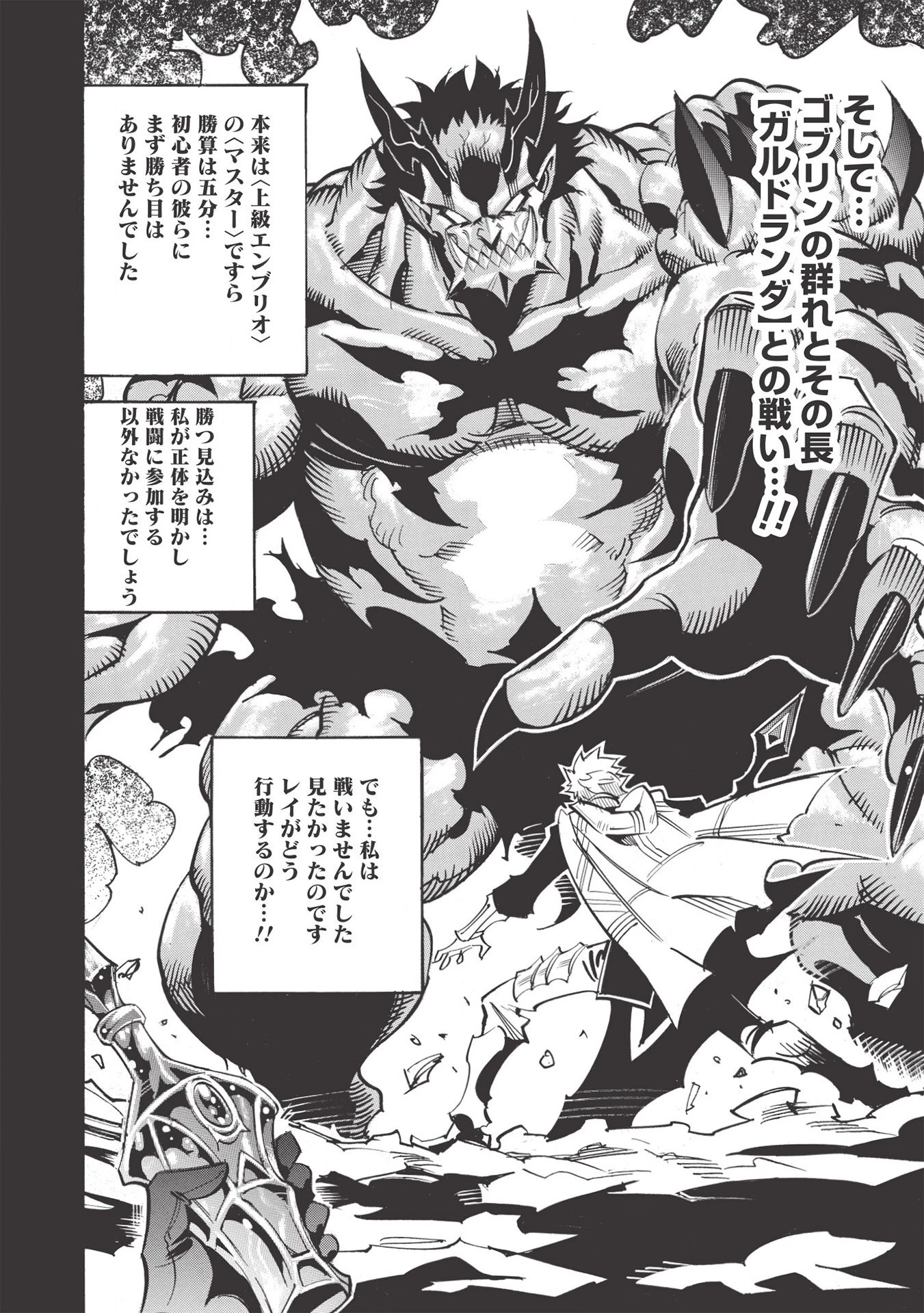 インフィニット・デンドログラム 第44話 - 6