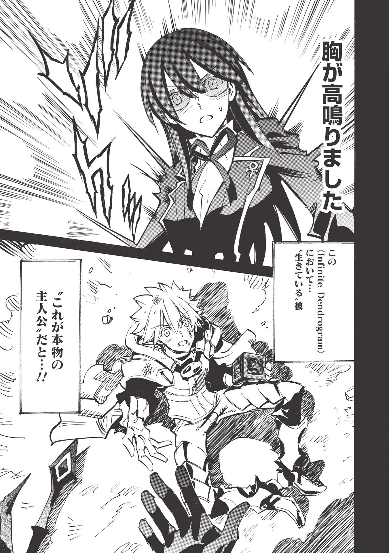 インフィニット・デンドログラム 第44話 - 9