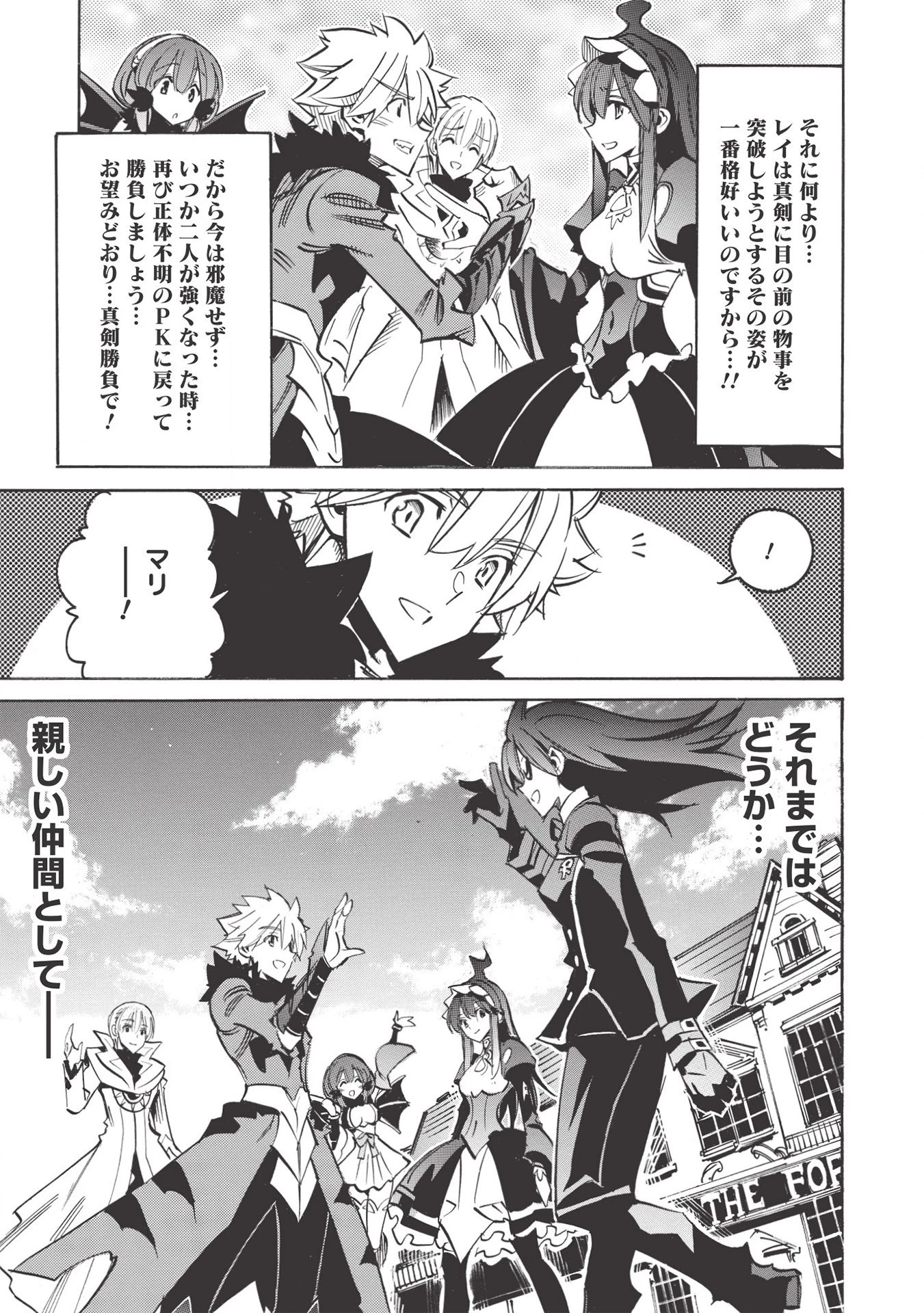 インフィニット・デンドログラム 第44話 - 11