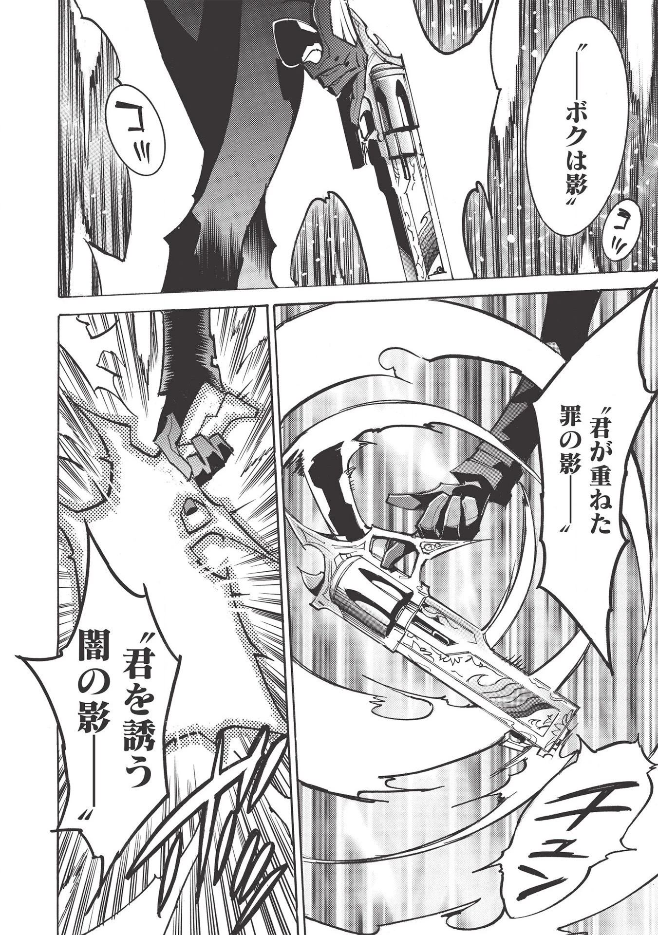 インフィニット・デンドログラム 第44話 - 16