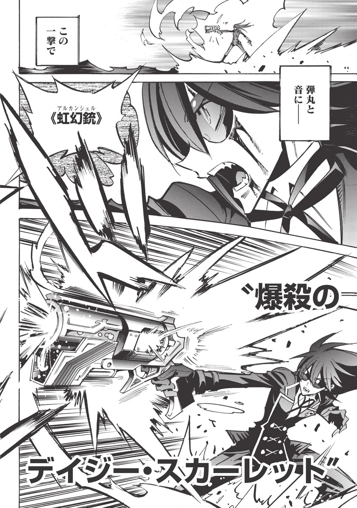 インフィニット・デンドログラム 第44話 - 18