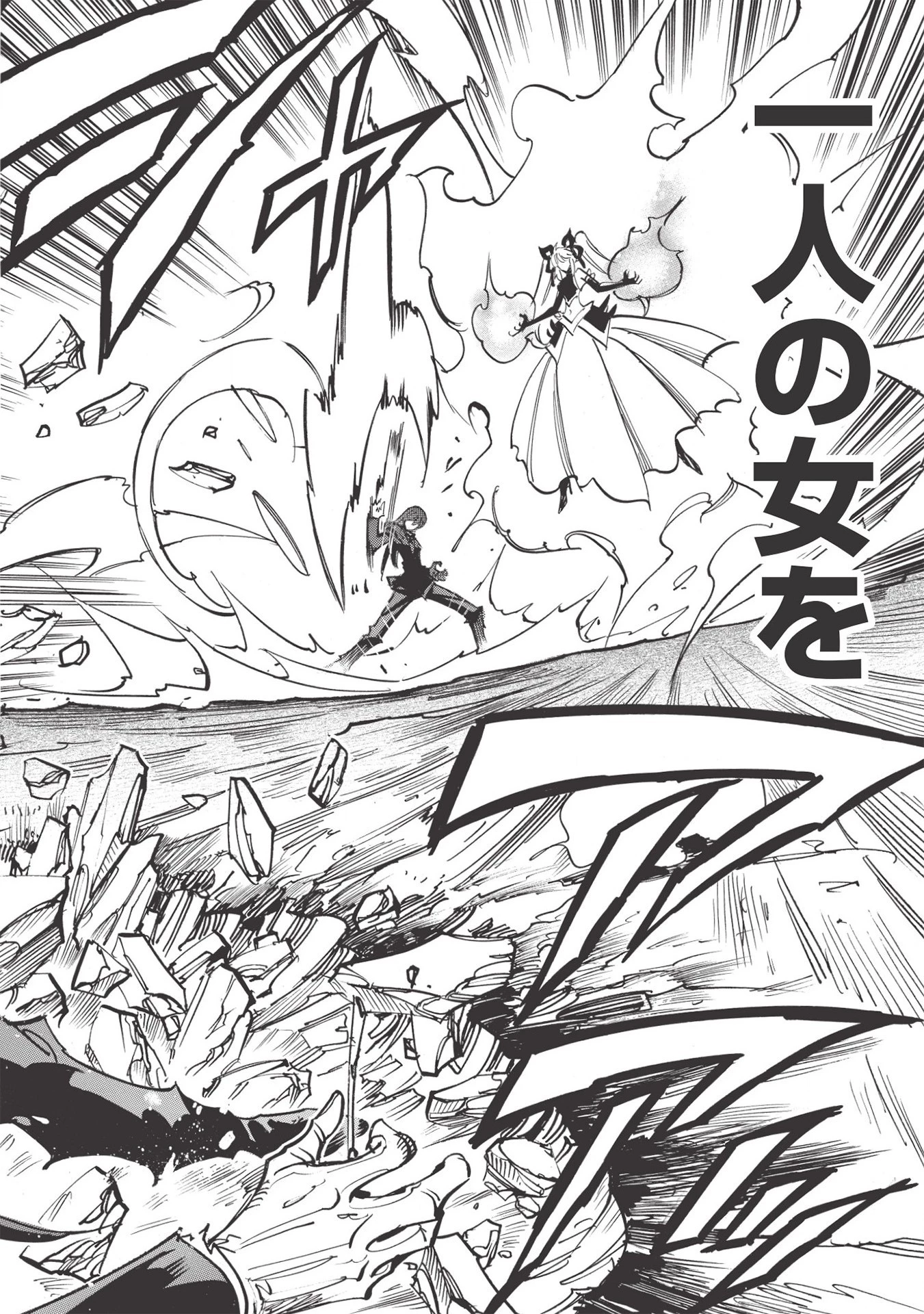 インフィニット・デンドログラム 第44話 - 24